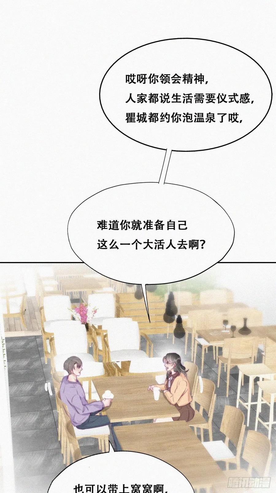《傲娇奶爸休想逃》109 定情纪念日 第17页