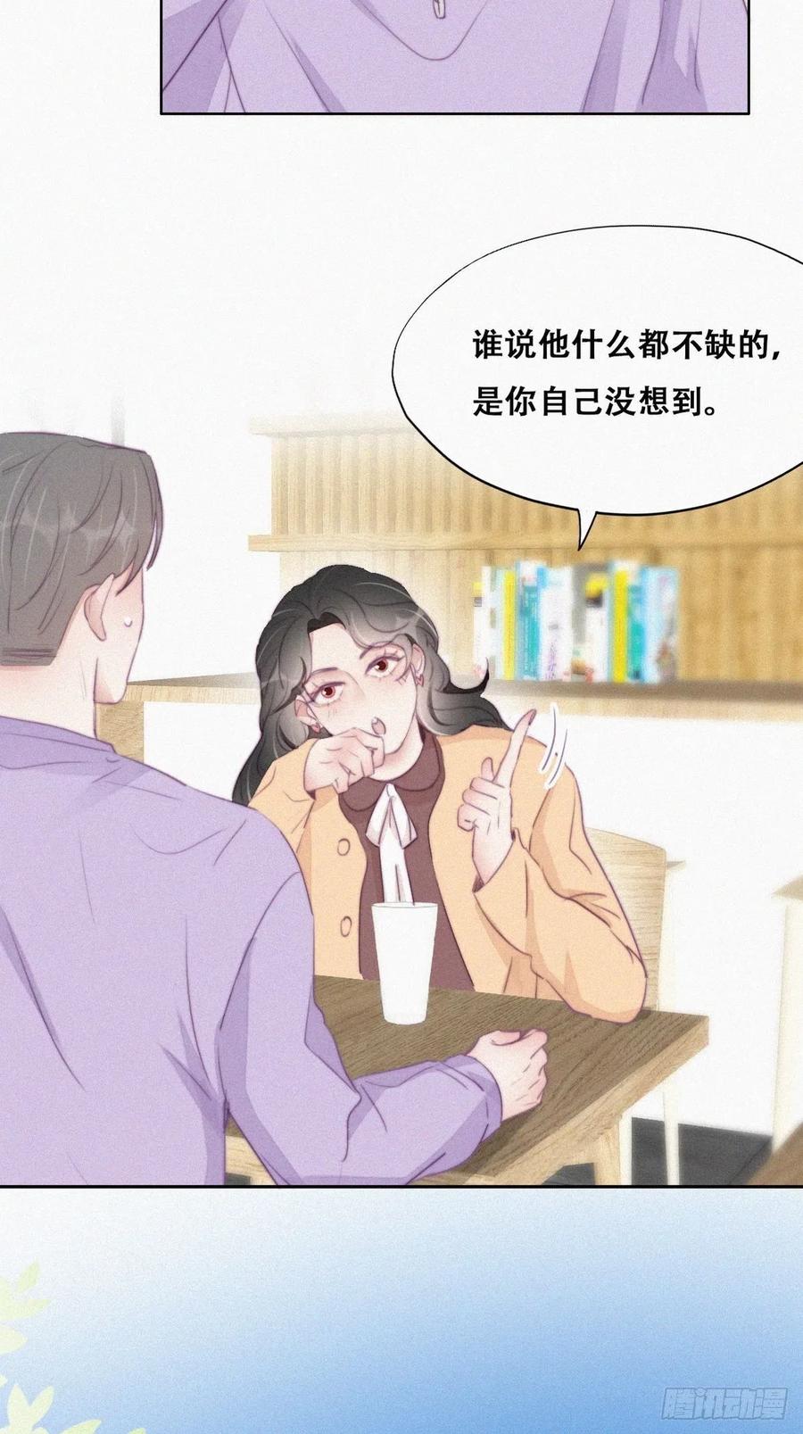 《傲娇奶爸休想逃》109 定情纪念日 第21页