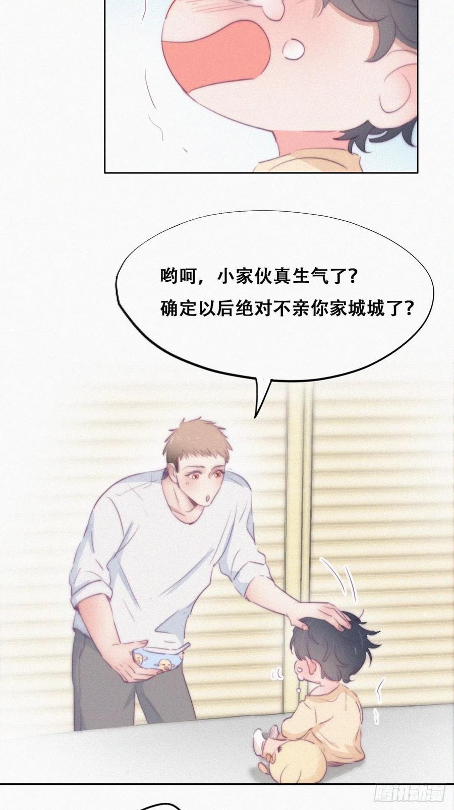 《傲娇奶爸休想逃》109 定情纪念日 第33页