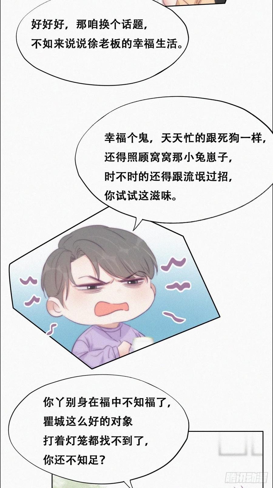 《傲娇奶爸休想逃》109 定情纪念日 第12页
