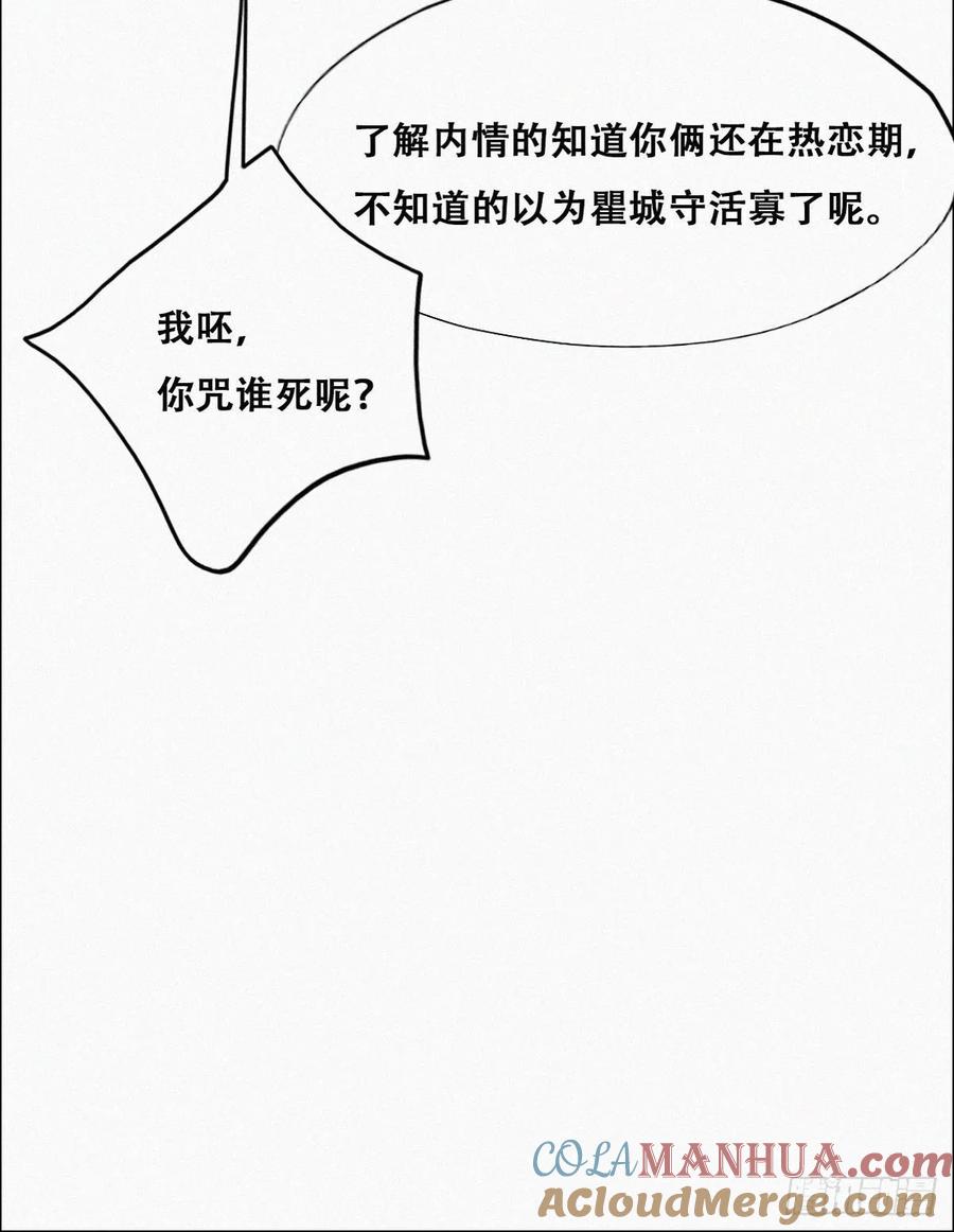 《傲娇奶爸休想逃》109 定情纪念日 第16页