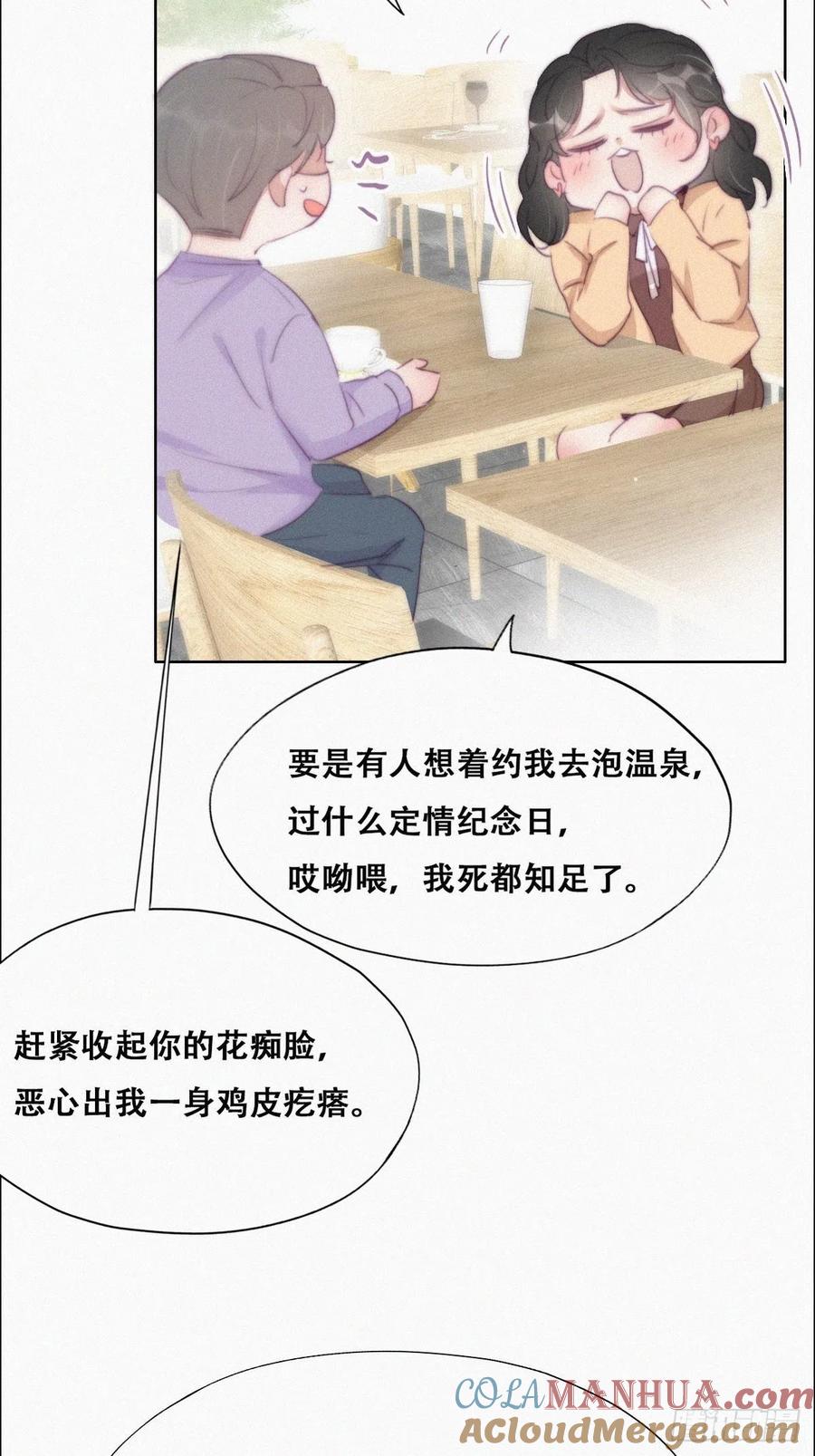 《傲娇奶爸休想逃》109 定情纪念日 第13页