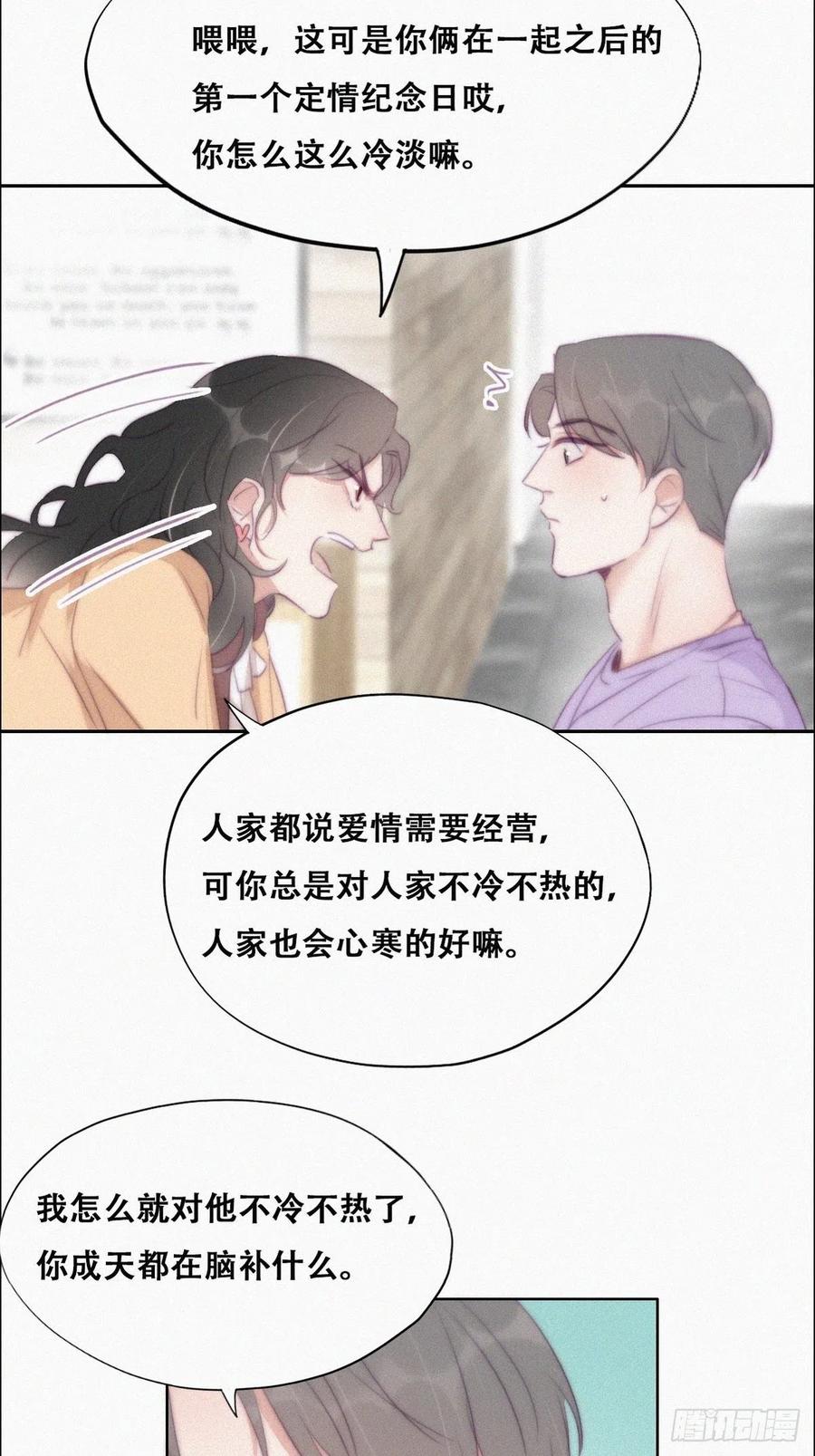 《傲娇奶爸休想逃》109 定情纪念日 第14页