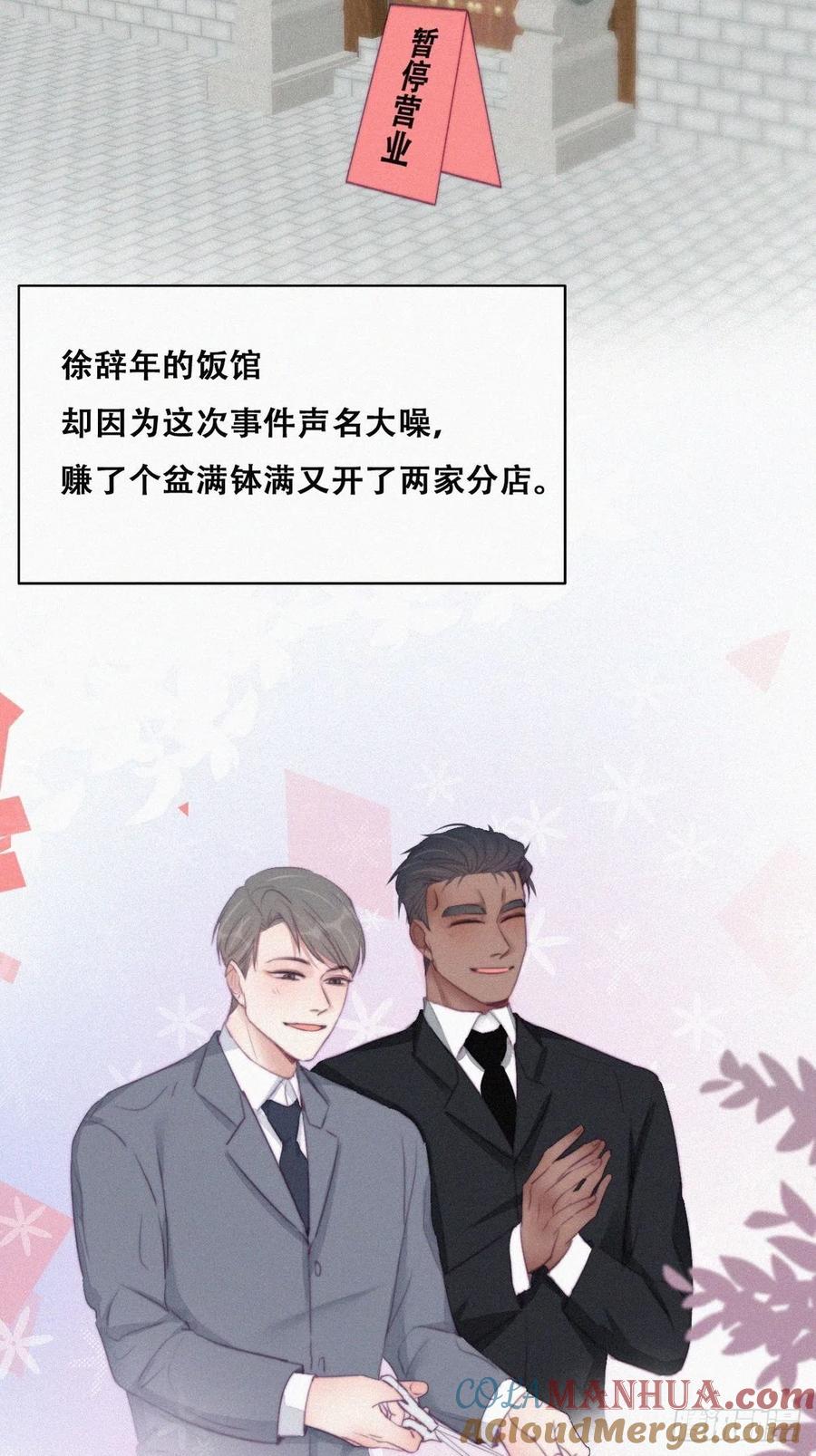 《傲娇奶爸休想逃》109 定情纪念日 第4页