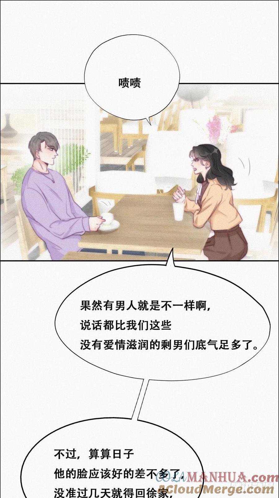 《傲娇奶爸休想逃》109 定情纪念日 第10页