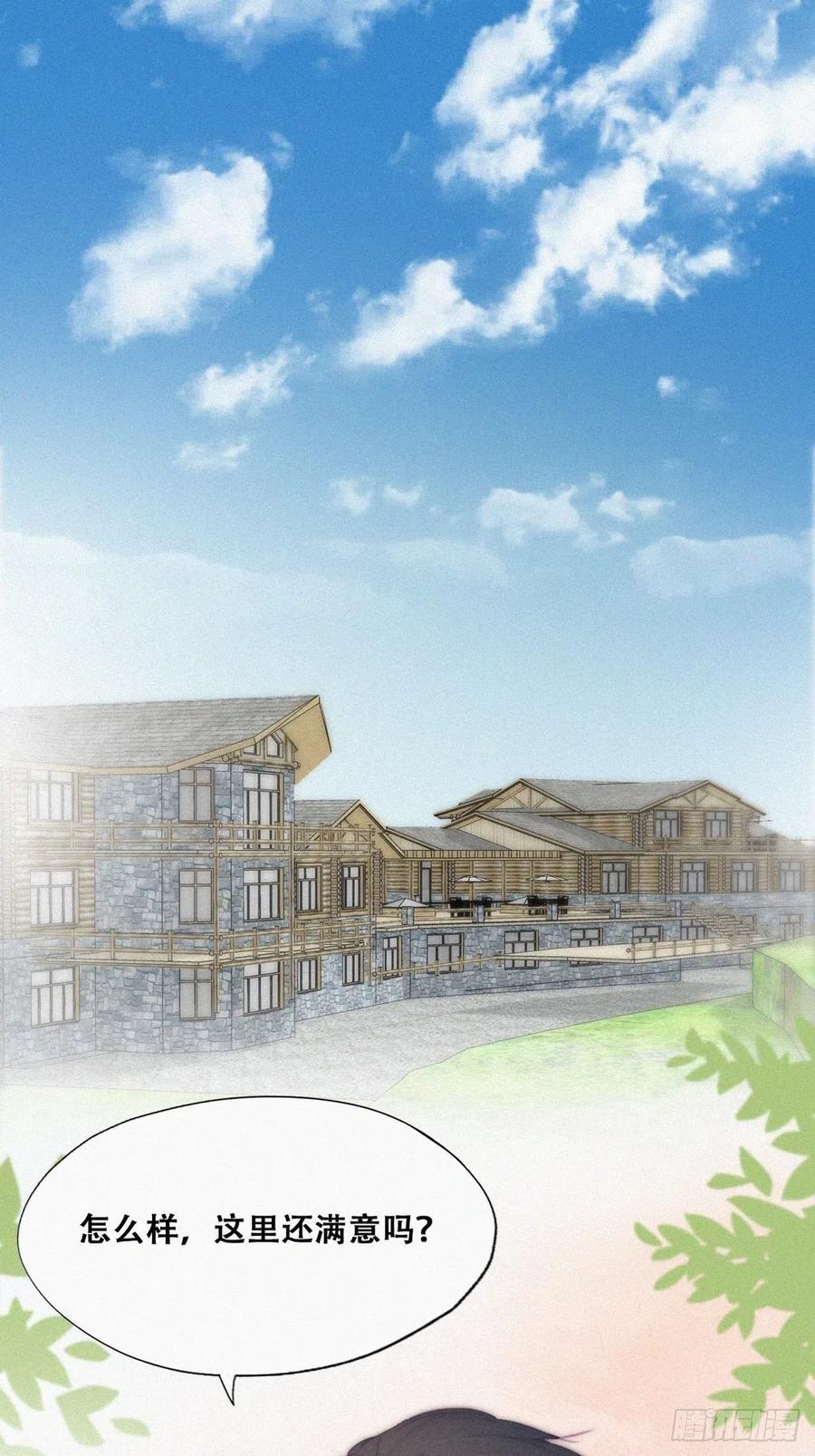 《傲娇奶爸休想逃》109 定情纪念日 第24页