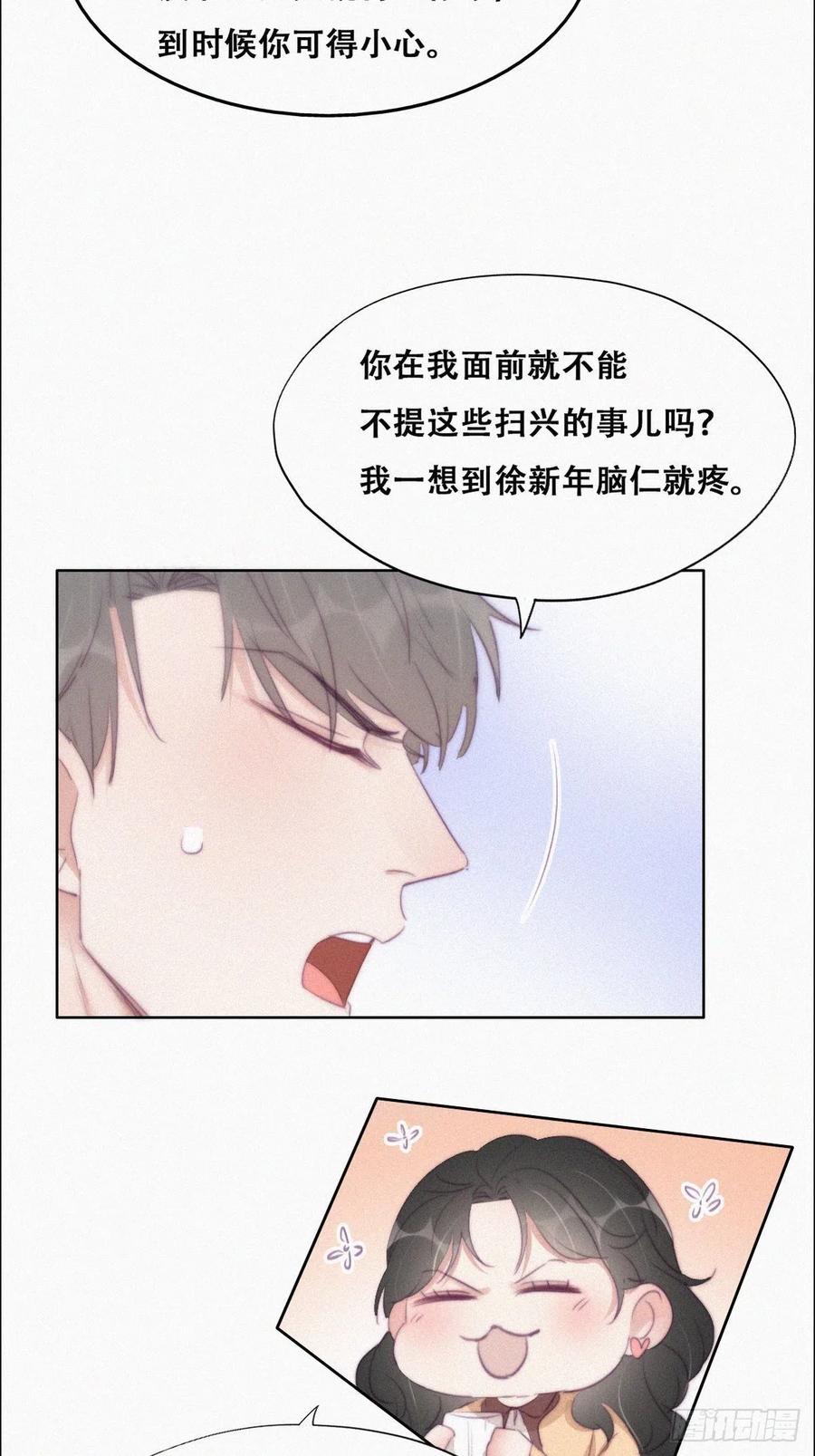 《傲娇奶爸休想逃》109 定情纪念日 第11页