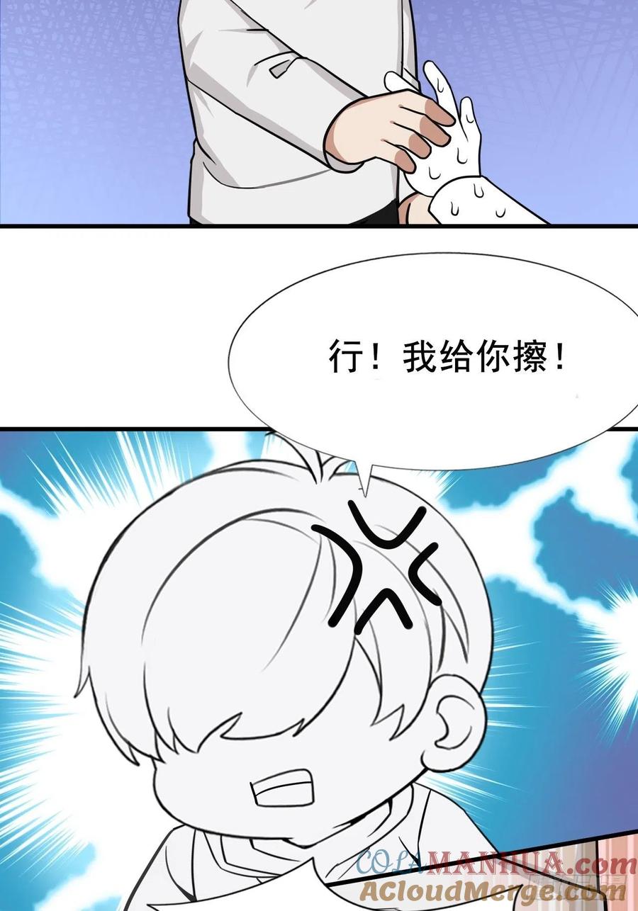 《傲娇奶爸休想逃》110 温泉之旅 第37页