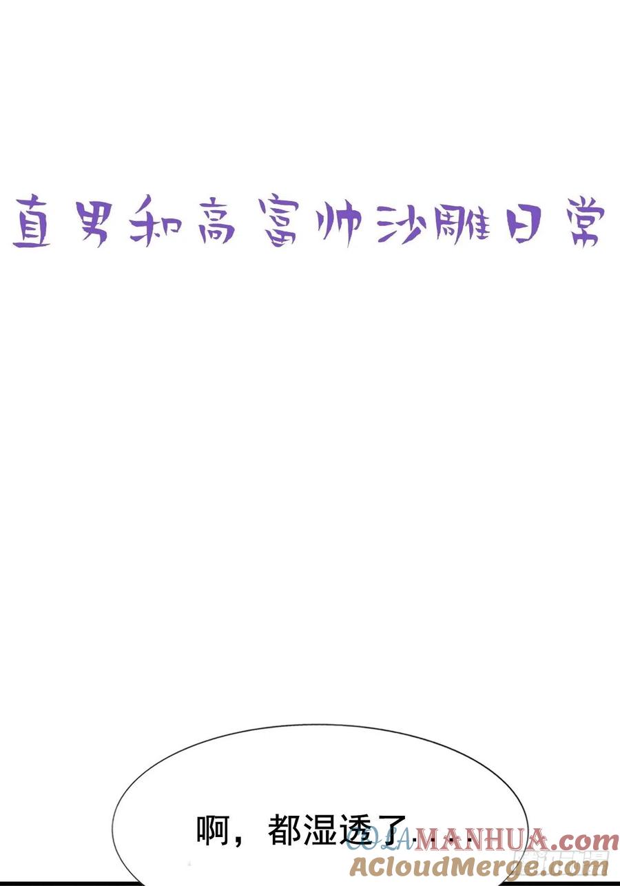 《傲娇奶爸休想逃》110 温泉之旅 第33页