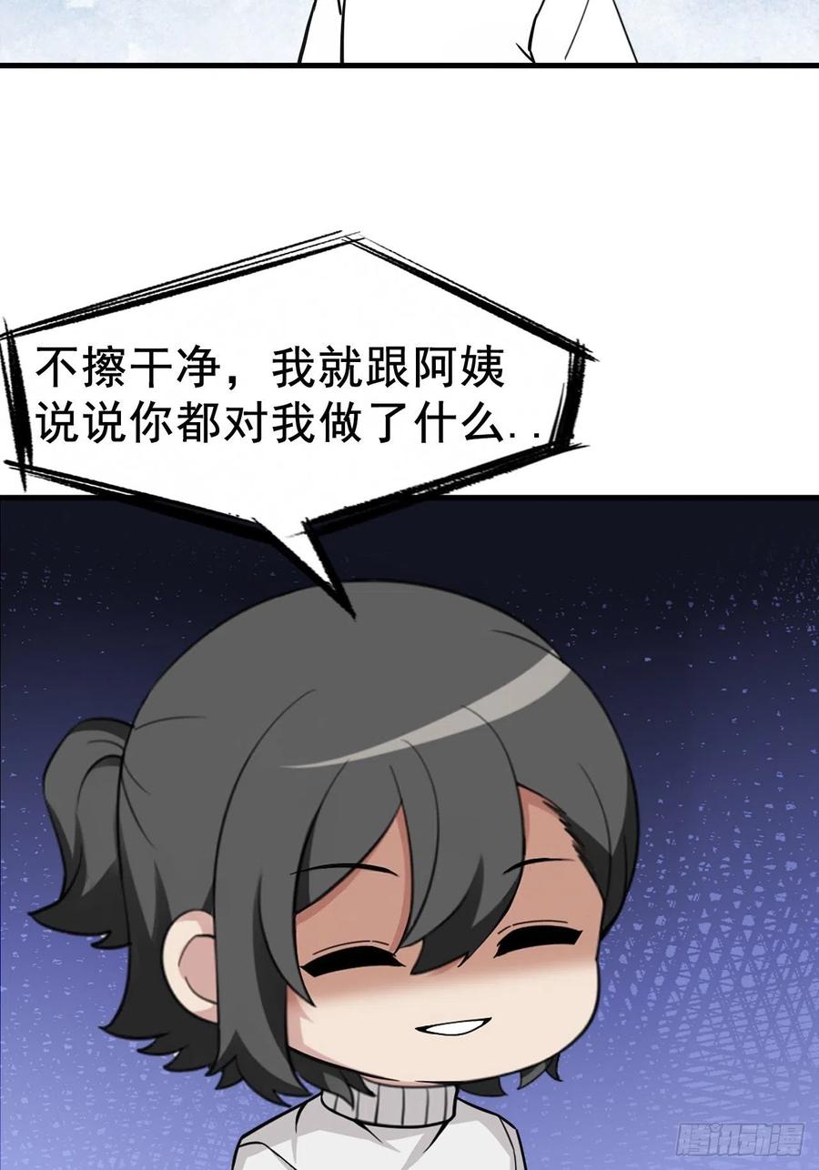 《傲娇奶爸休想逃》110 温泉之旅 第36页