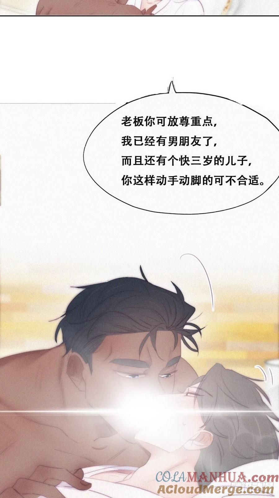 《傲娇奶爸休想逃》110 温泉之旅 第27页