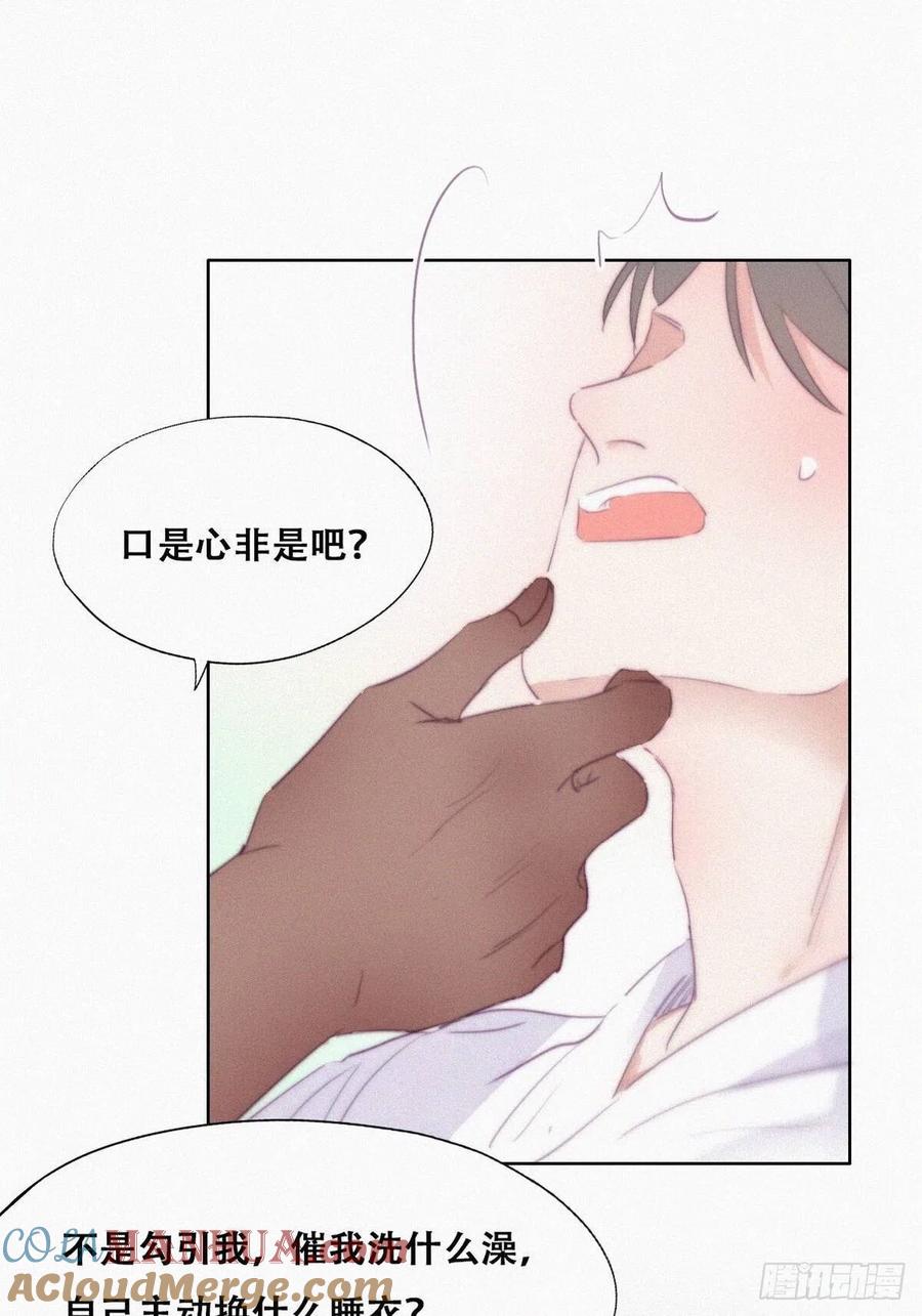 《傲娇奶爸休想逃》110 温泉之旅 第21页