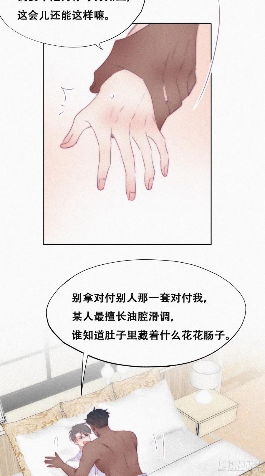 《傲娇奶爸休想逃》110 温泉之旅 第24页