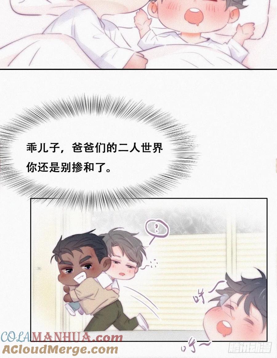 《傲娇奶爸休想逃》110 温泉之旅 第31页