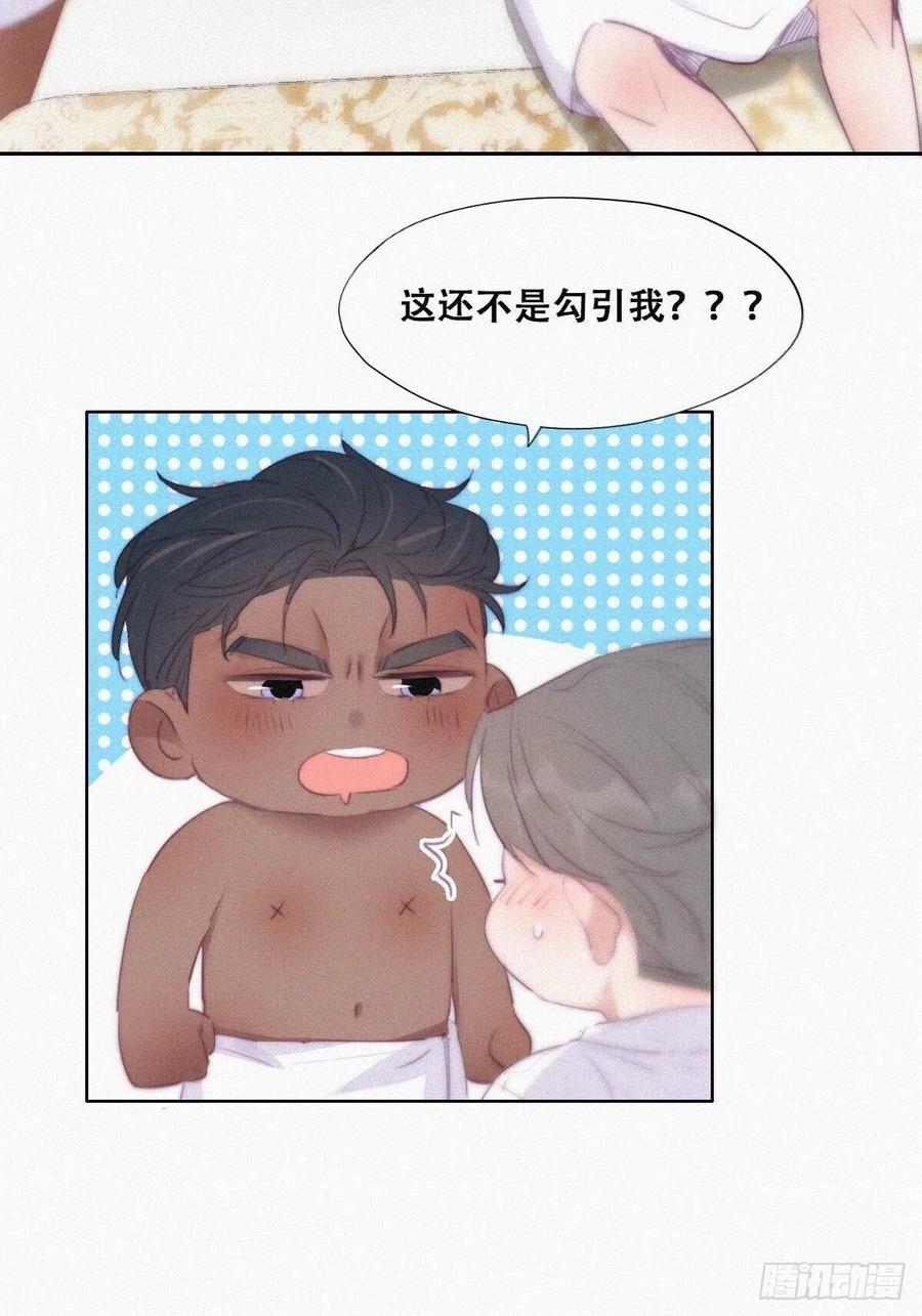 《傲娇奶爸休想逃》110 温泉之旅 第20页
