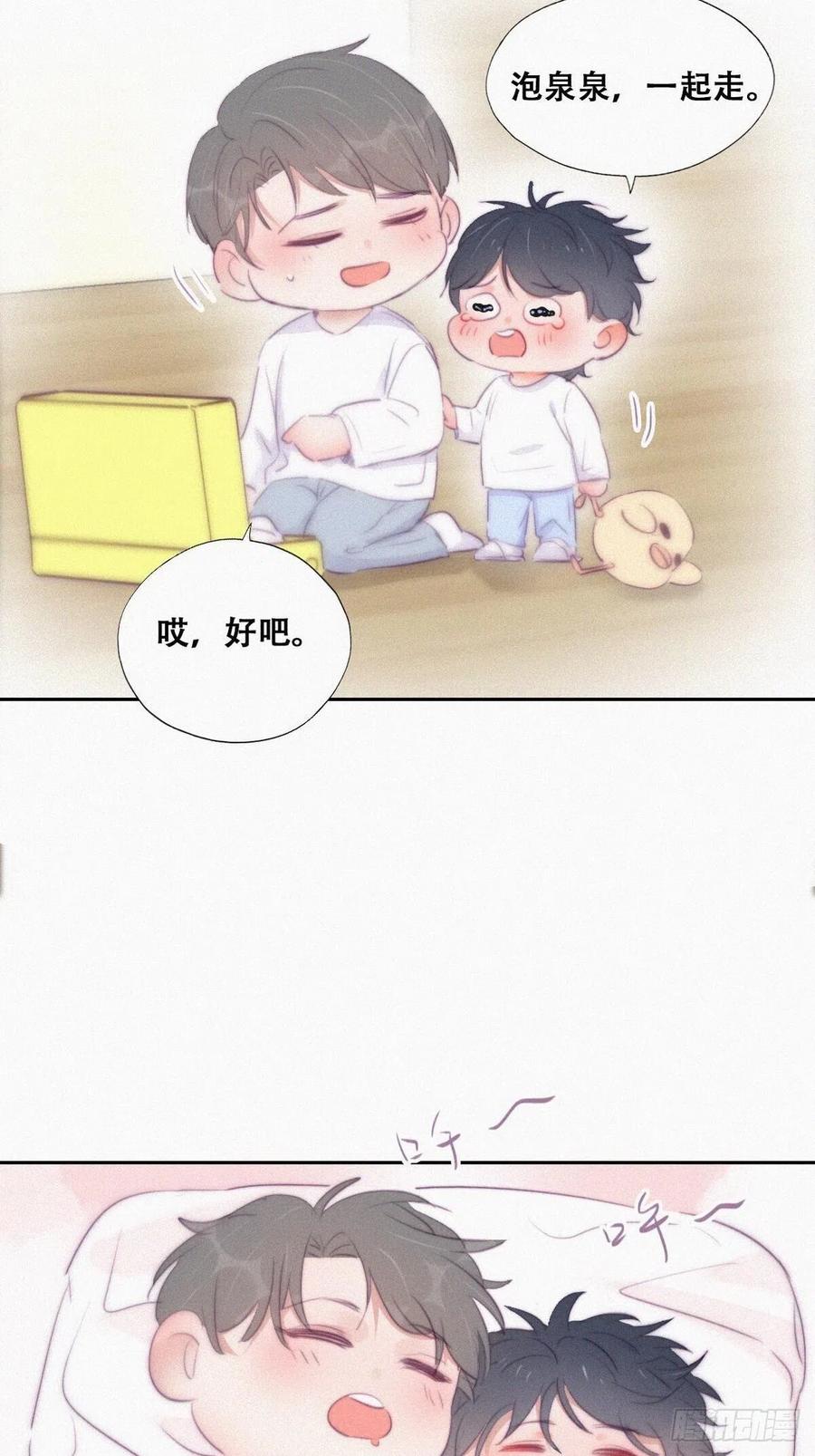 《傲娇奶爸休想逃》110 温泉之旅 第30页