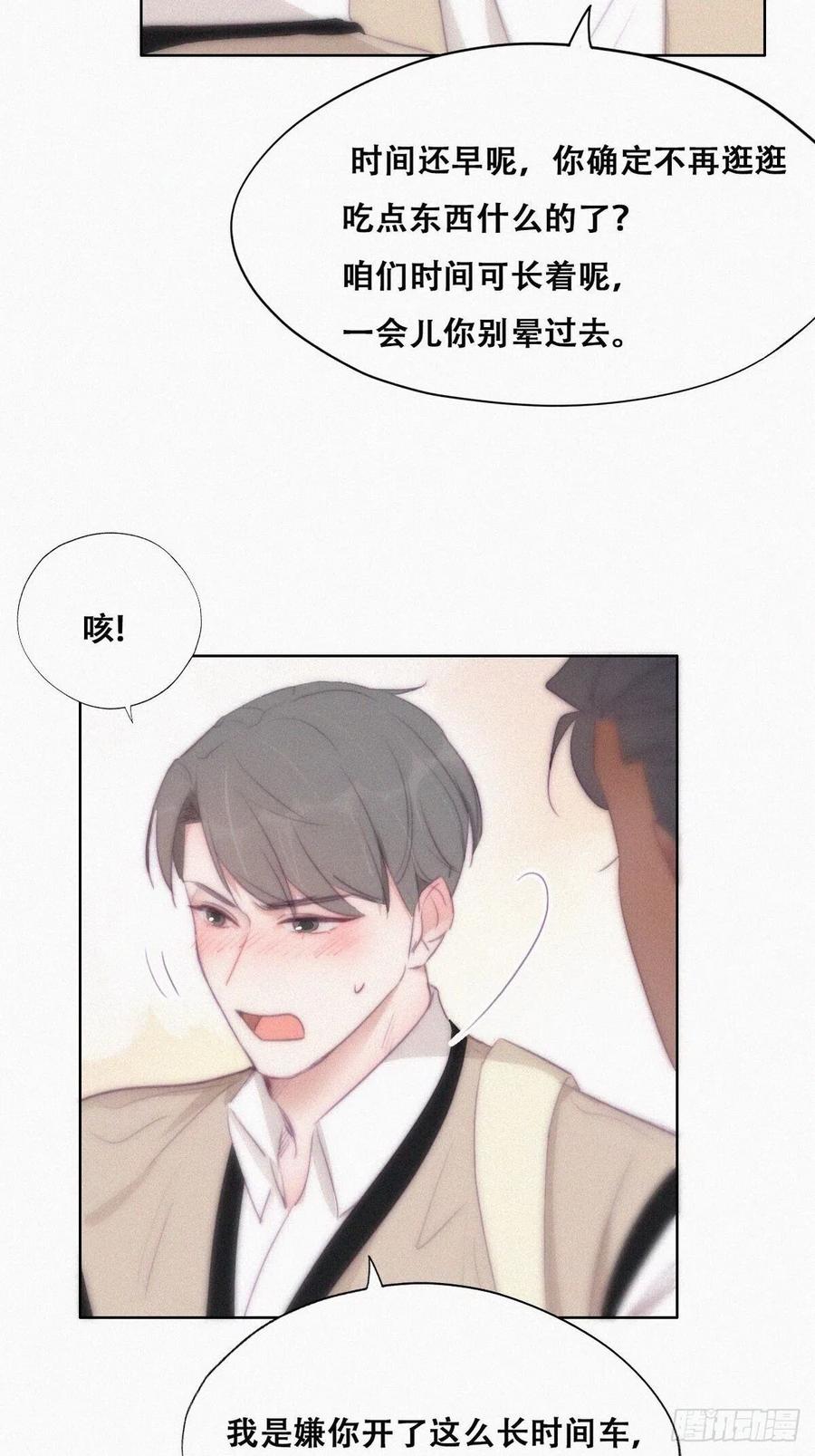 《傲娇奶爸休想逃》110 温泉之旅 第6页