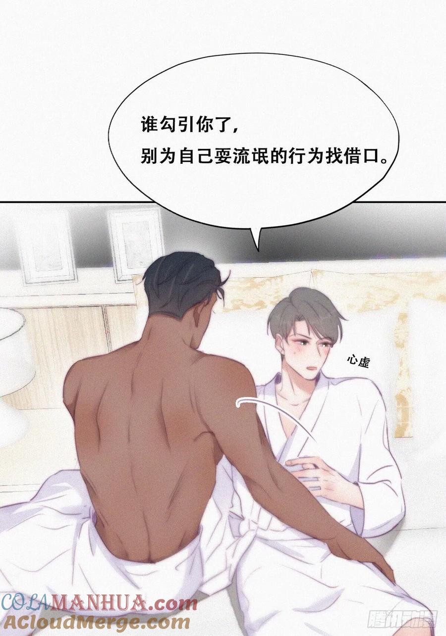 《傲娇奶爸休想逃》110 温泉之旅 第19页