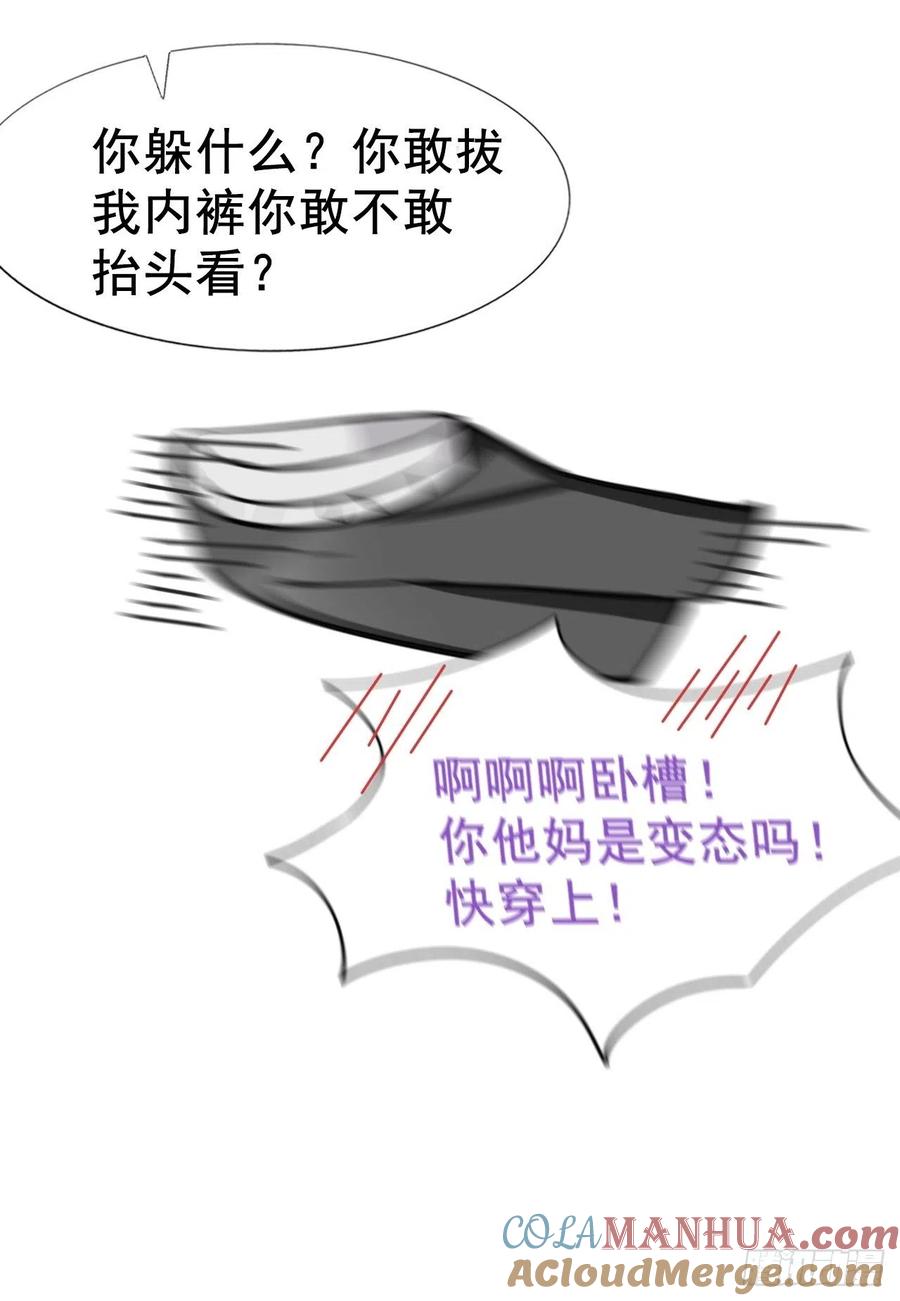 《傲娇奶爸休想逃》110 温泉之旅 第41页