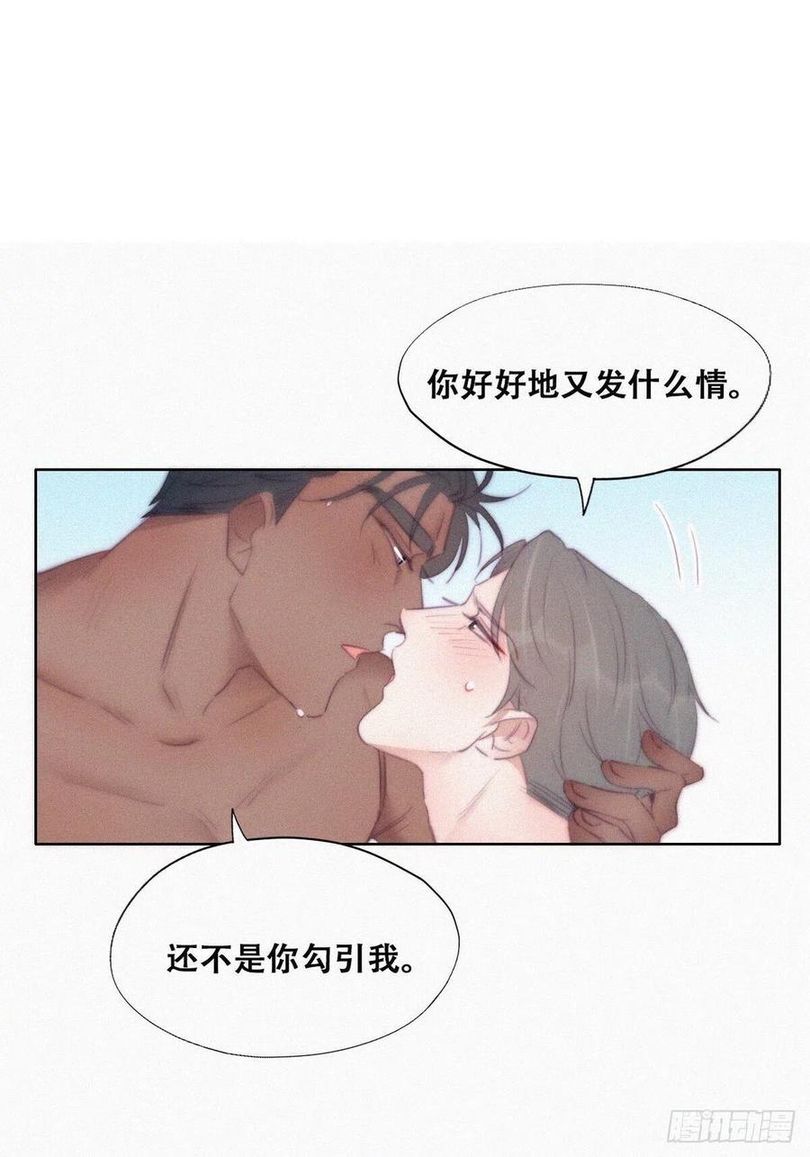 《傲娇奶爸休想逃》110 温泉之旅 第18页
