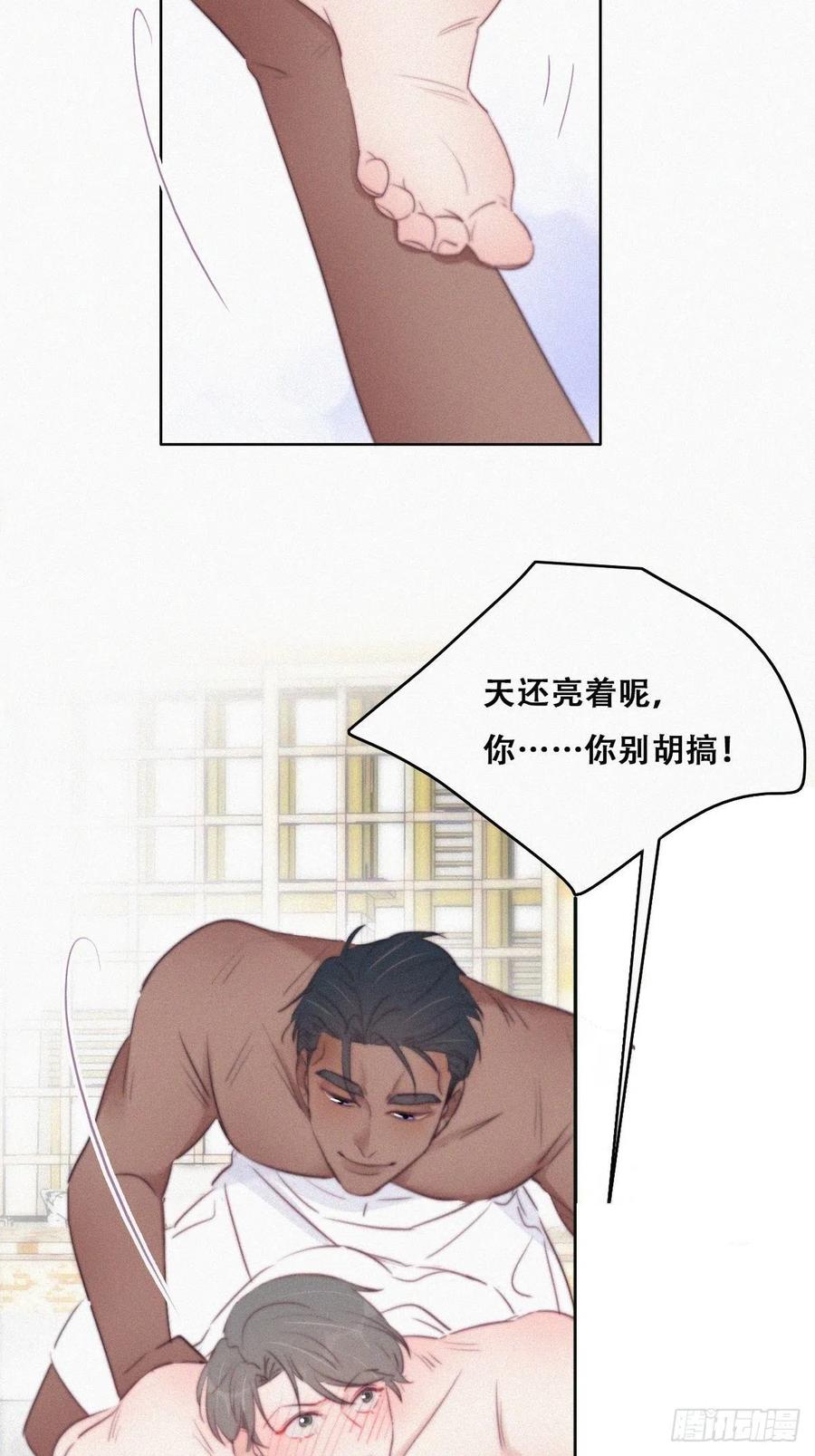 《傲娇奶爸休想逃》111 从白天到黑夜 第23页