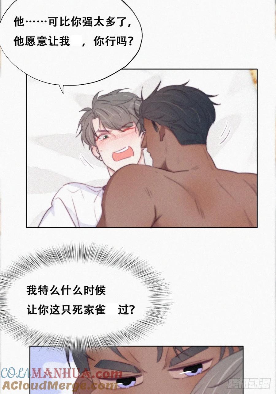 《傲娇奶爸休想逃》111 从白天到黑夜 第7页
