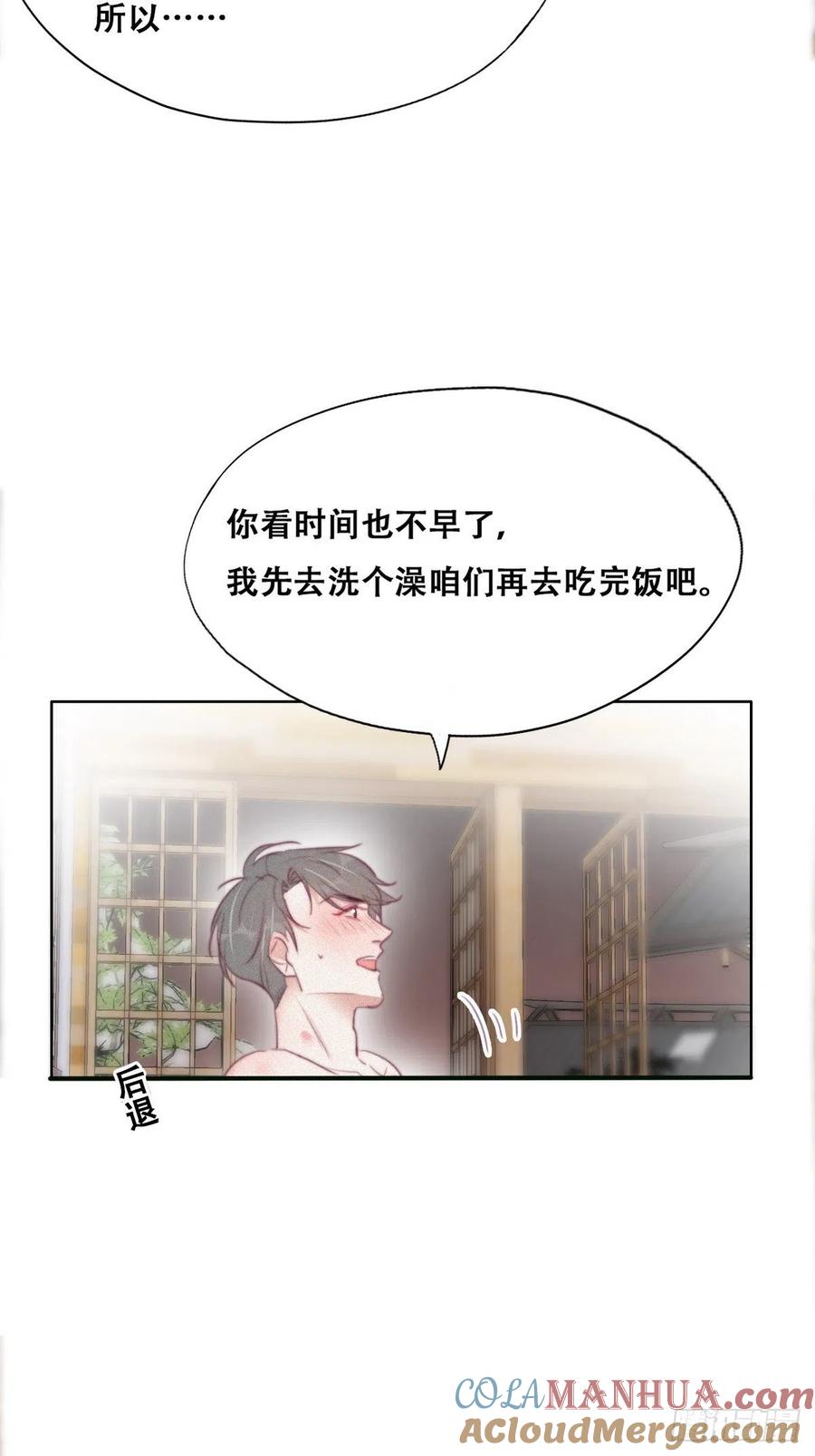 《傲娇奶爸休想逃》111 从白天到黑夜 第34页