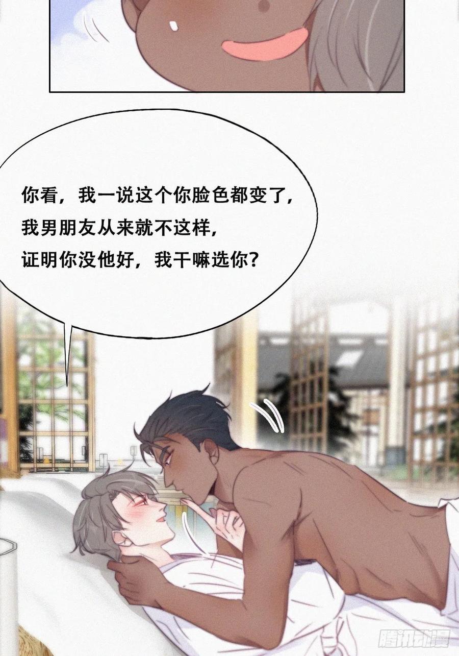 《傲娇奶爸休想逃》111 从白天到黑夜 第8页