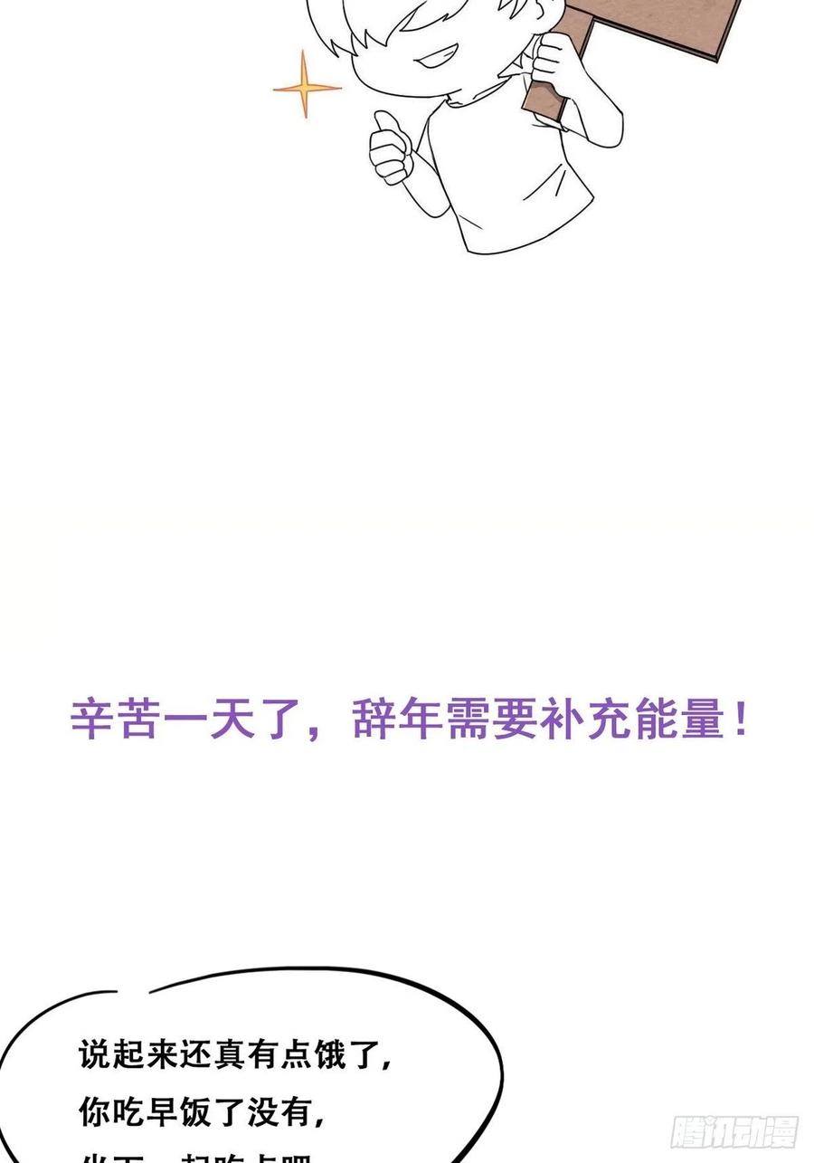 《傲娇奶爸休想逃》111 从白天到黑夜 第48页