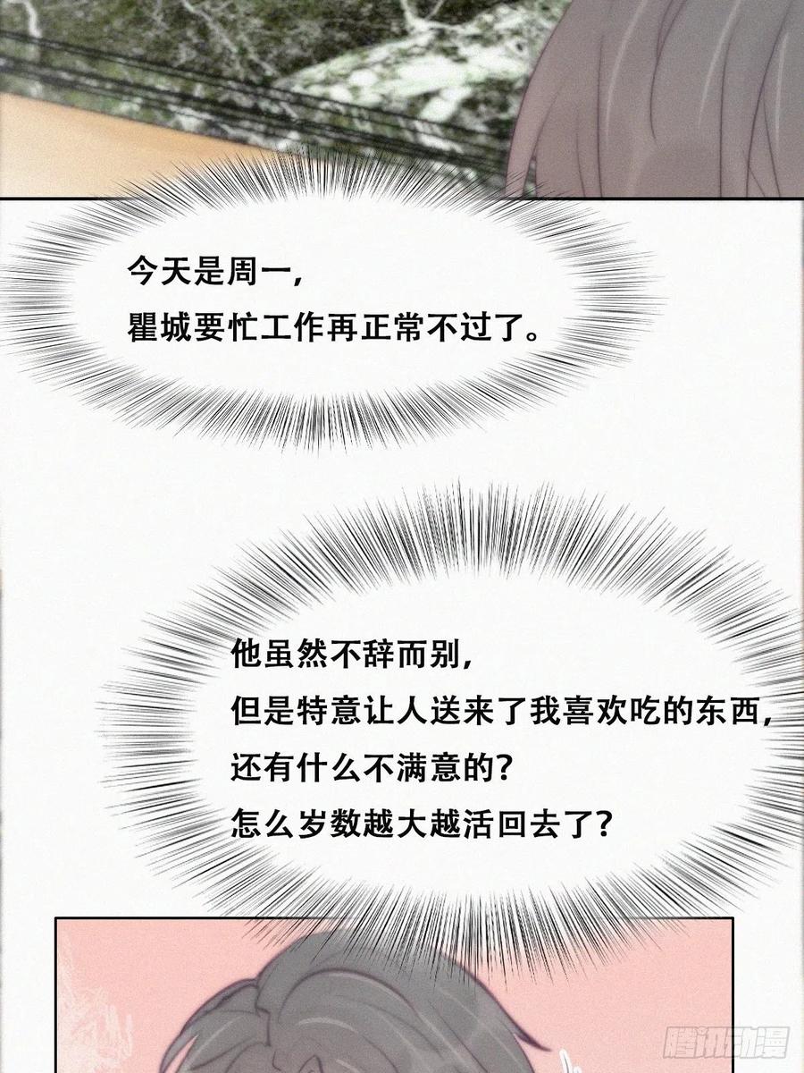 《傲娇奶爸休想逃》112 有蹊跷 第24页
