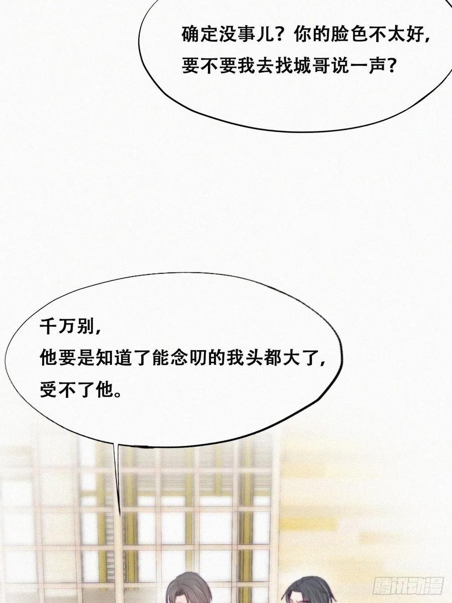 《傲娇奶爸休想逃》112 有蹊跷 第33页