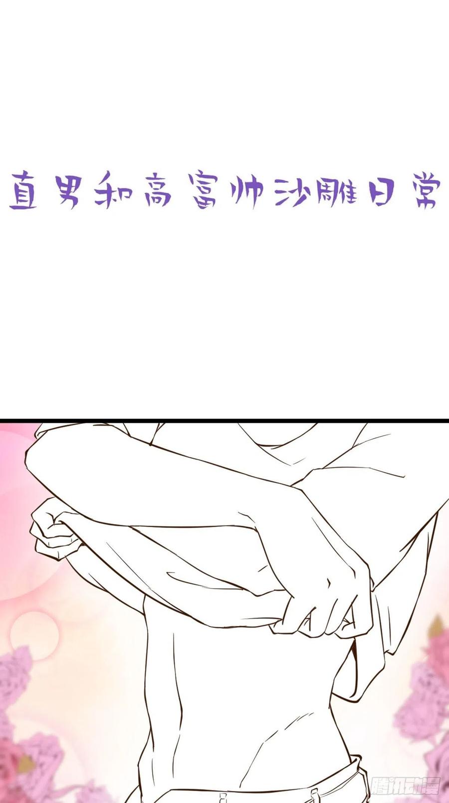 《傲娇奶爸休想逃》112 有蹊跷 第41页