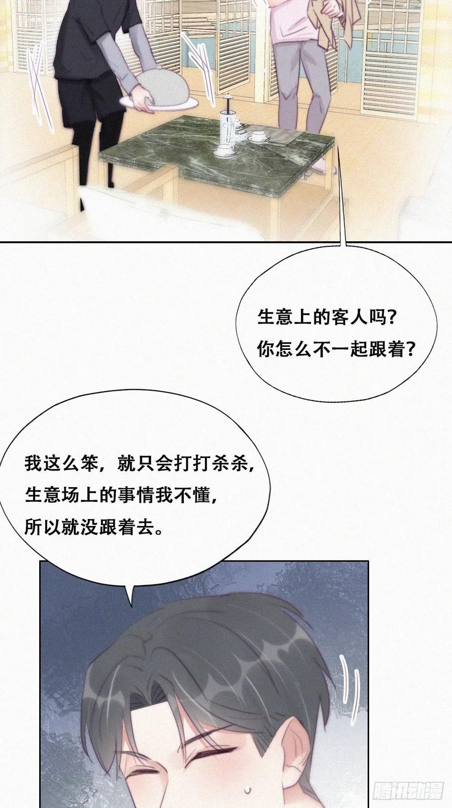 《傲娇奶爸休想逃》112 有蹊跷 第17页