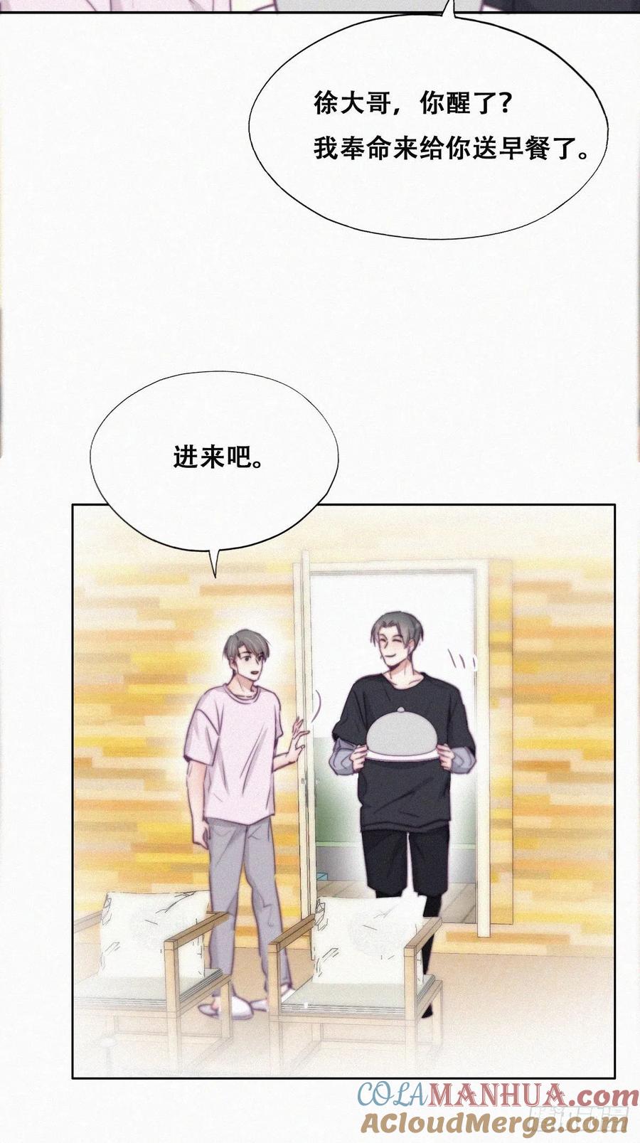 《傲娇奶爸休想逃》112 有蹊跷 第13页