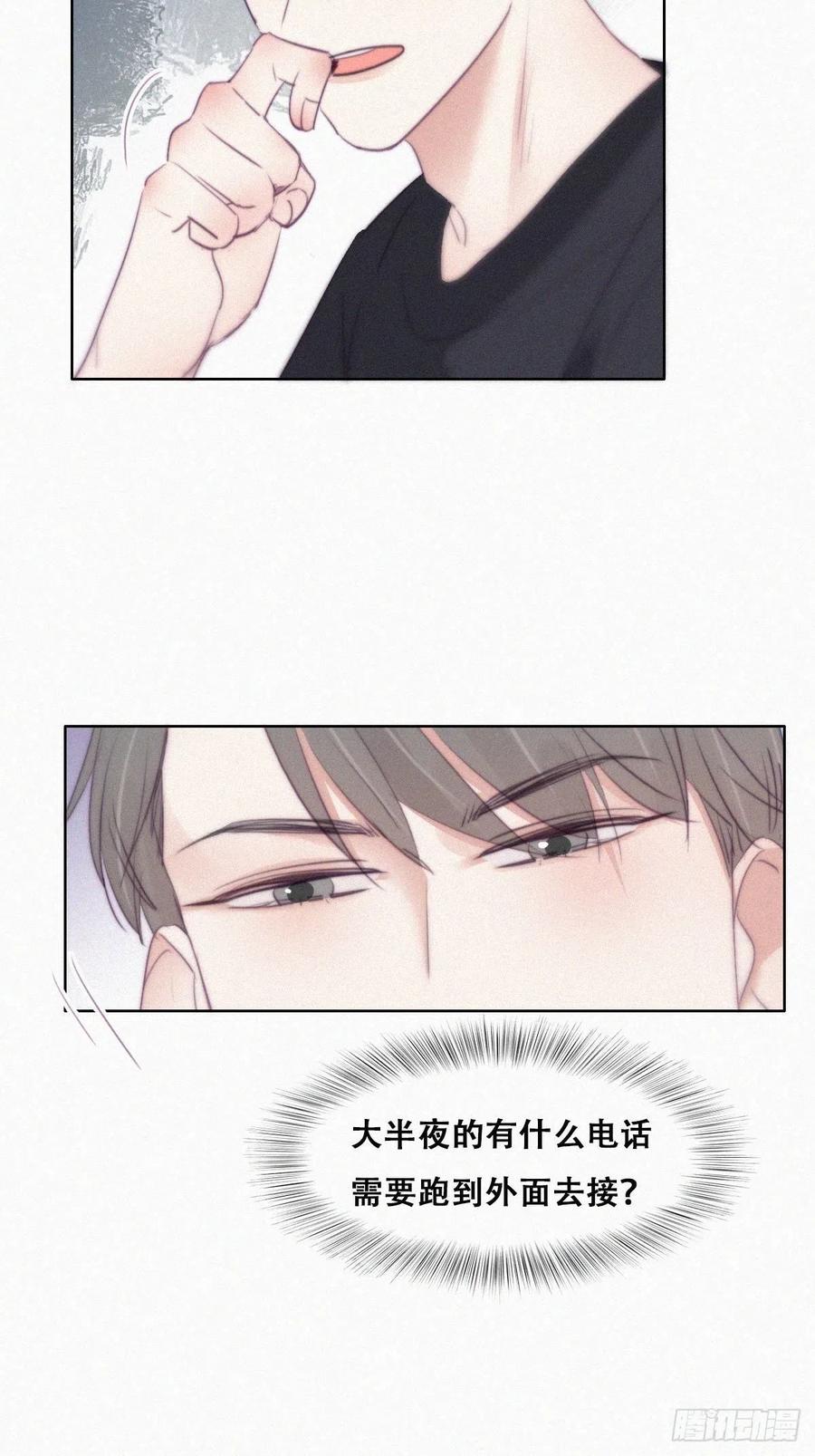 《傲娇奶爸休想逃》112 有蹊跷 第18页