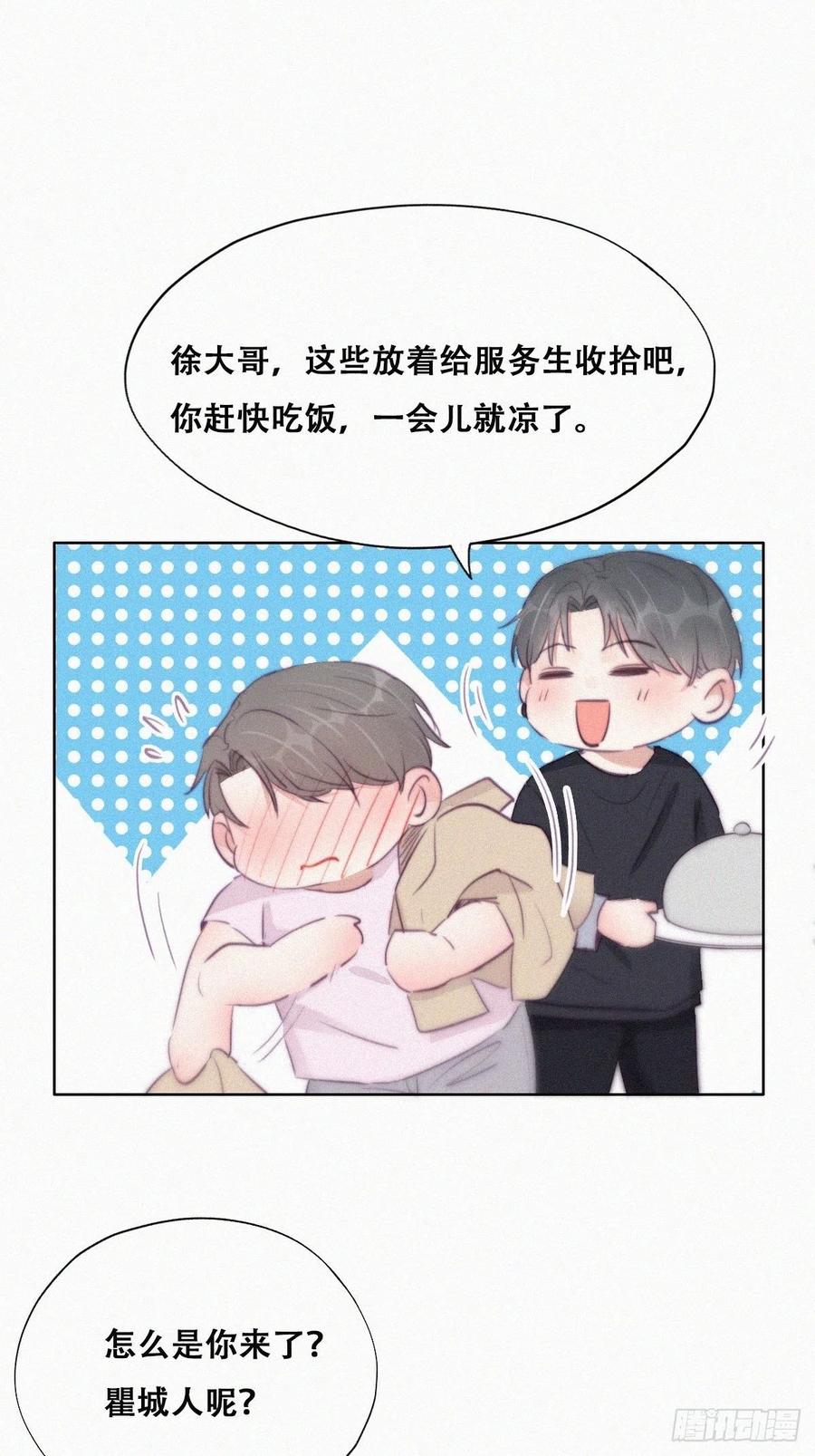 《傲娇奶爸休想逃》112 有蹊跷 第15页
