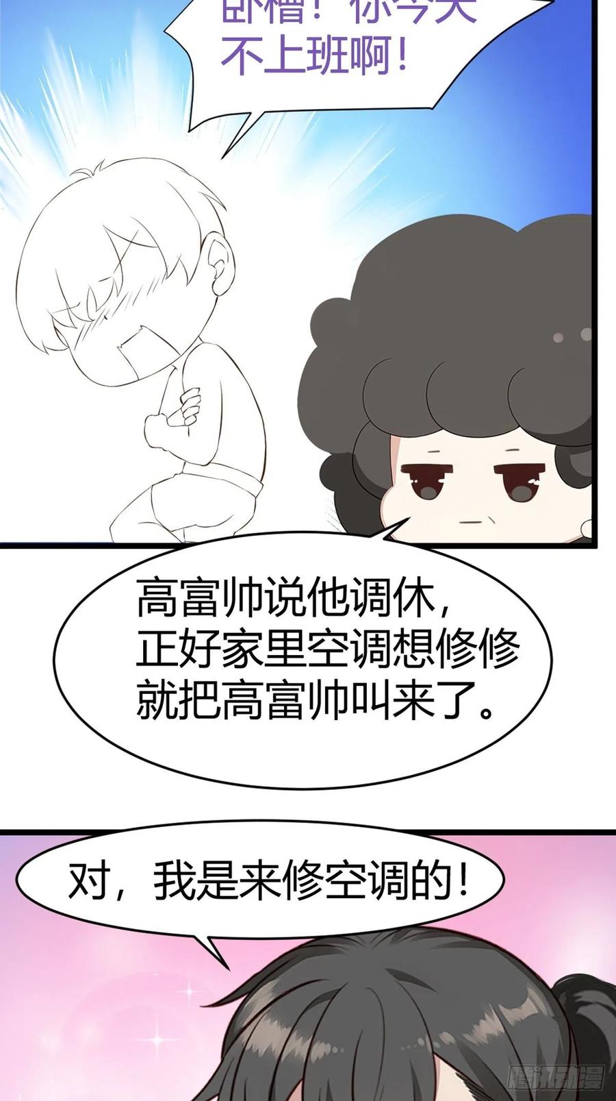 《傲娇奶爸休想逃》112 有蹊跷 第45页