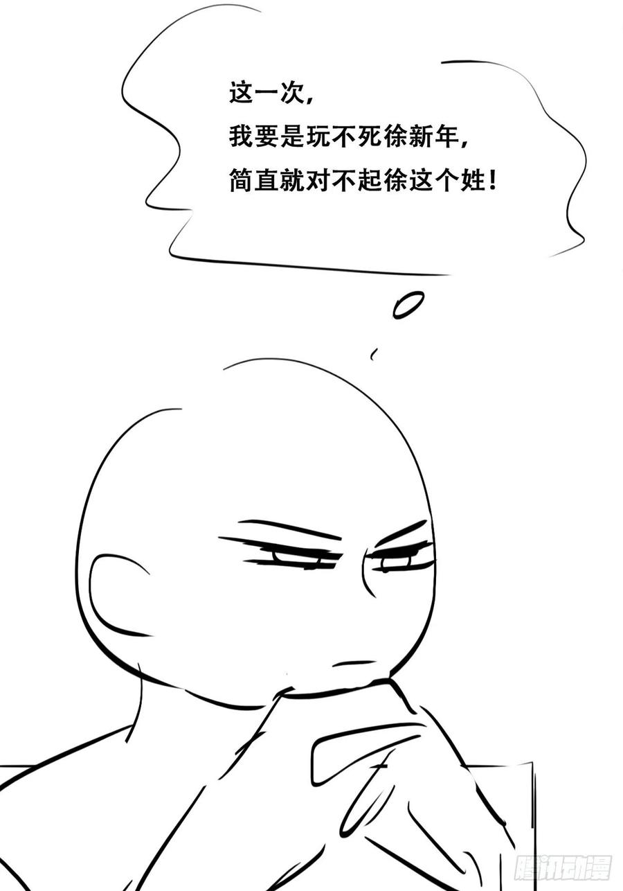 《傲娇奶爸休想逃》113 新年卷土重来 第53页