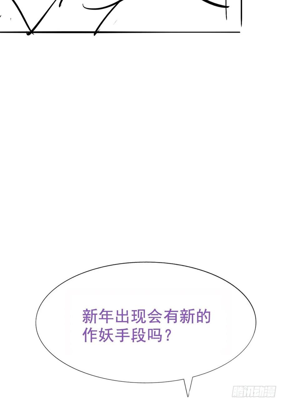 《傲娇奶爸休想逃》113 新年卷土重来 第54页