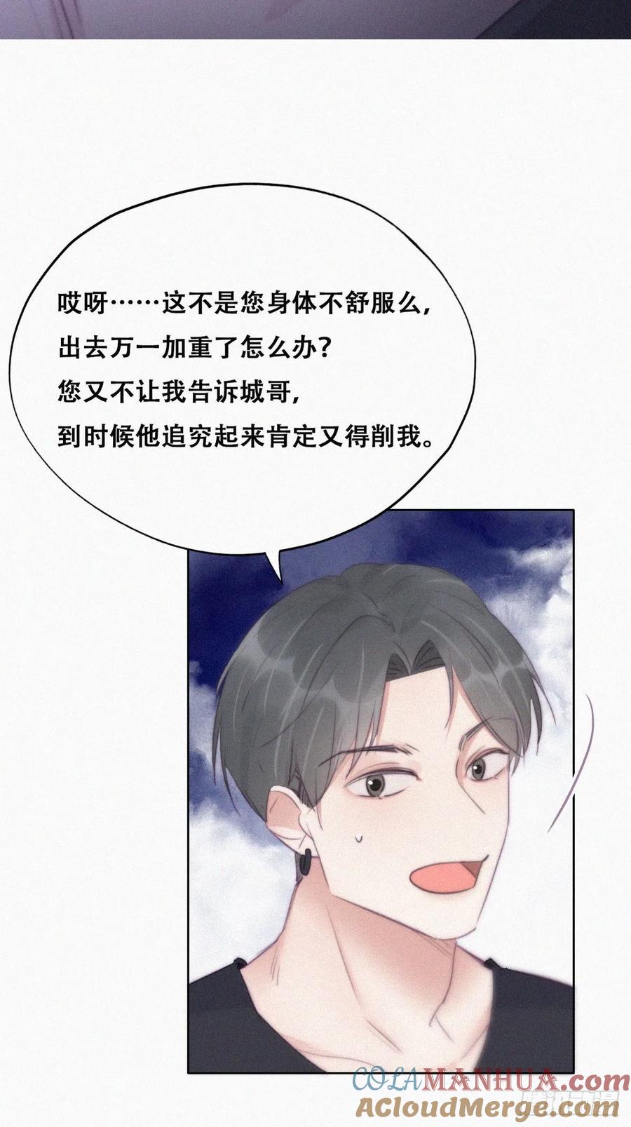 《傲娇奶爸休想逃》113 新年卷土重来 第4页