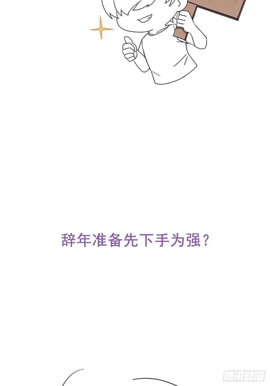 《傲娇奶爸休想逃》113 新年卷土重来 第51页