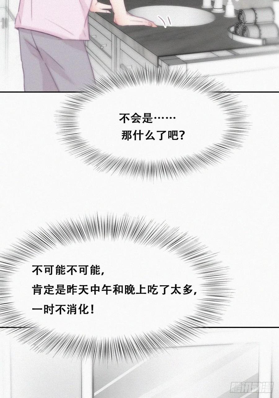 《傲娇奶爸休想逃》113 新年卷土重来 第15页