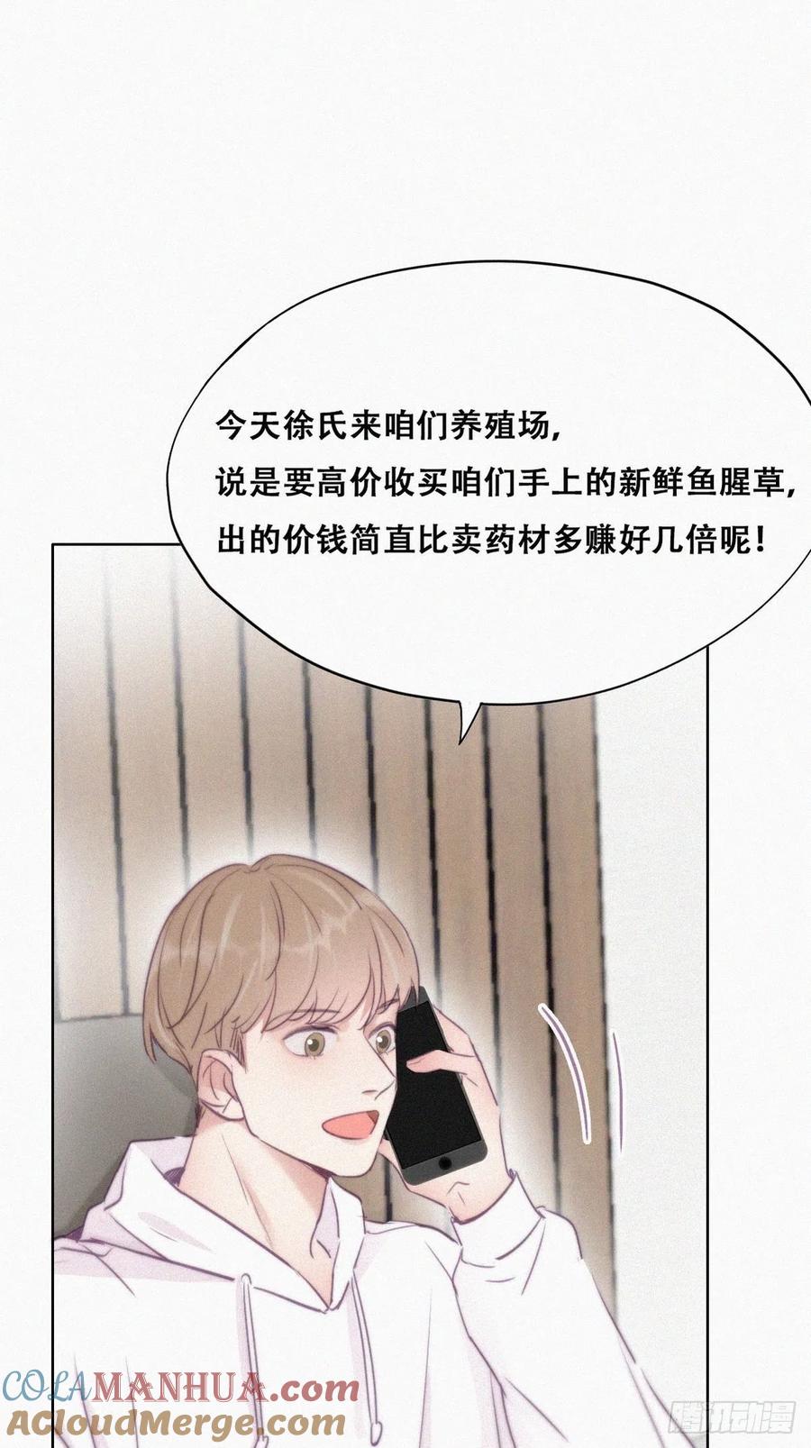《傲娇奶爸休想逃》113 新年卷土重来 第28页