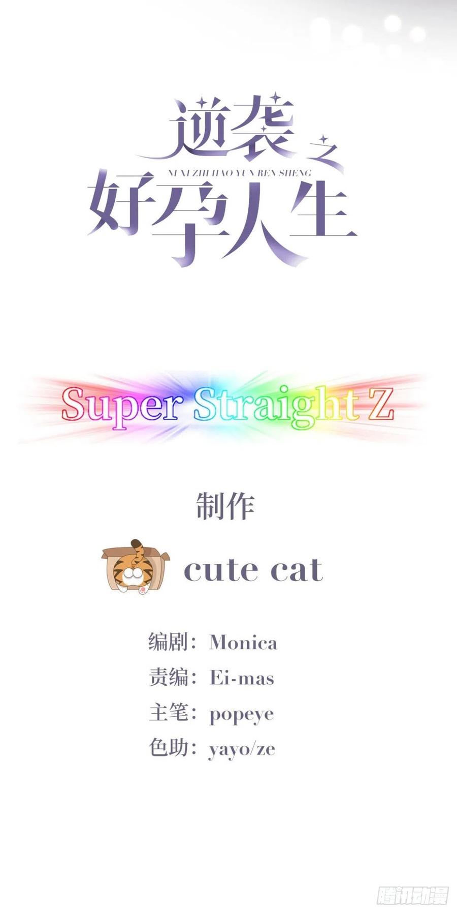 《傲娇奶爸休想逃》113 新年卷土重来 第2页