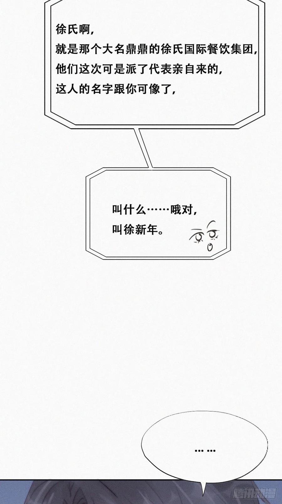 《傲娇奶爸休想逃》113 新年卷土重来 第30页