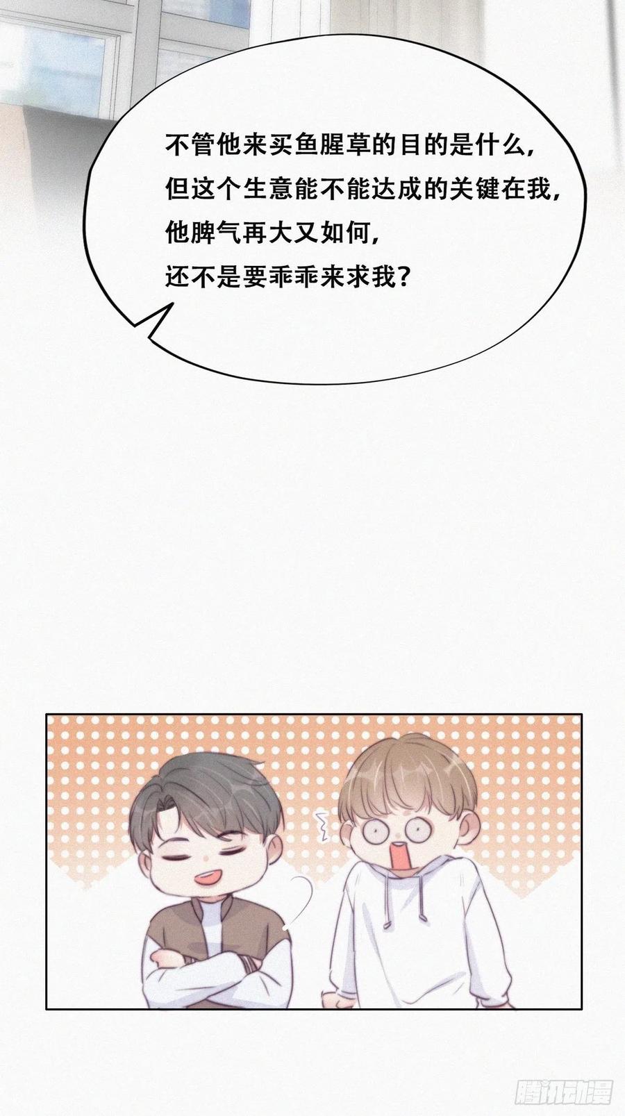 《傲娇奶爸休想逃》114 摆新年一道 第29页