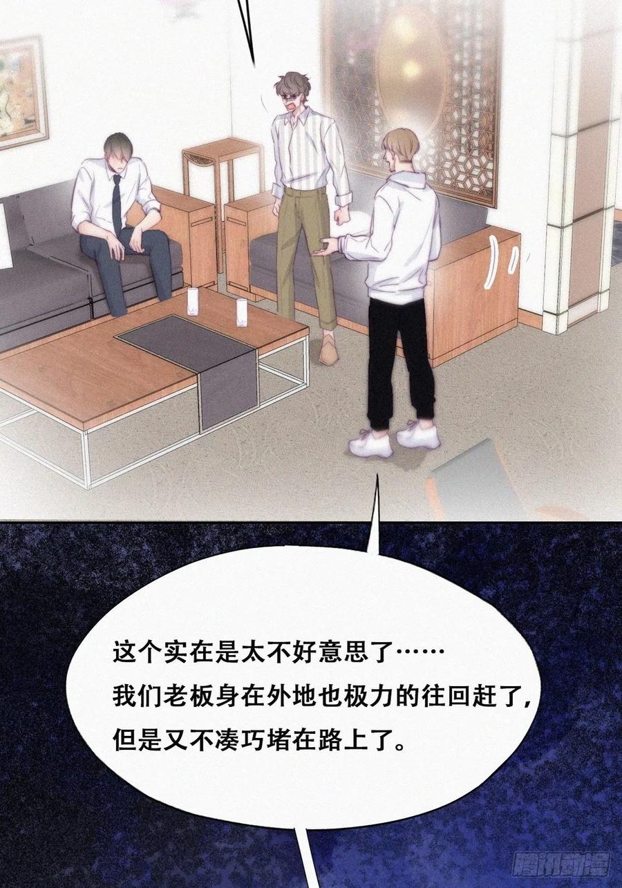 《傲娇奶爸休想逃》114 摆新年一道 第47页