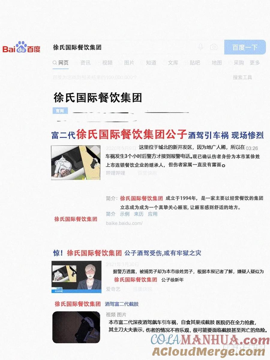 《傲娇奶爸休想逃》114 摆新年一道 第34页