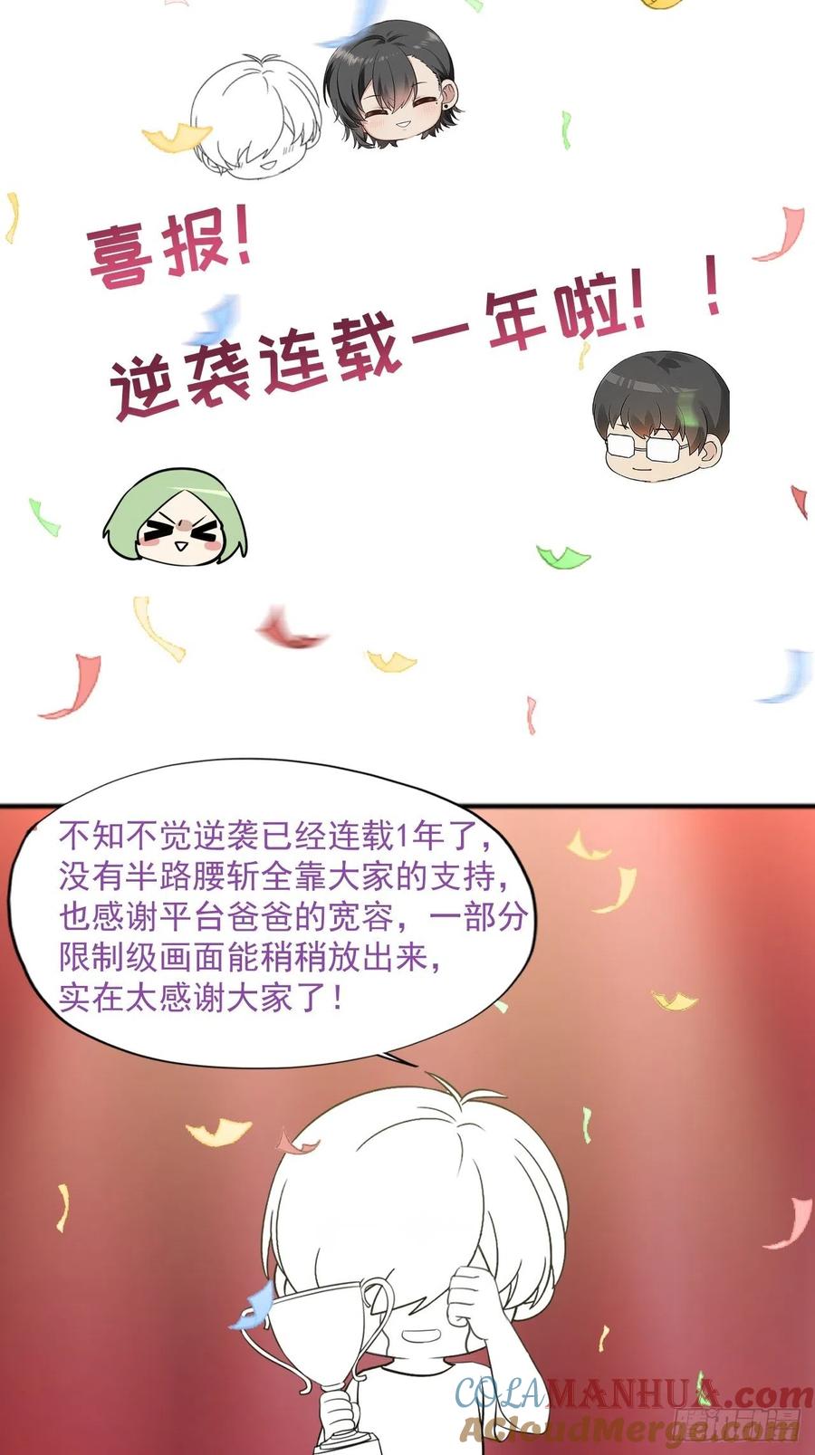 《傲娇奶爸休想逃》114 摆新年一道 第58页