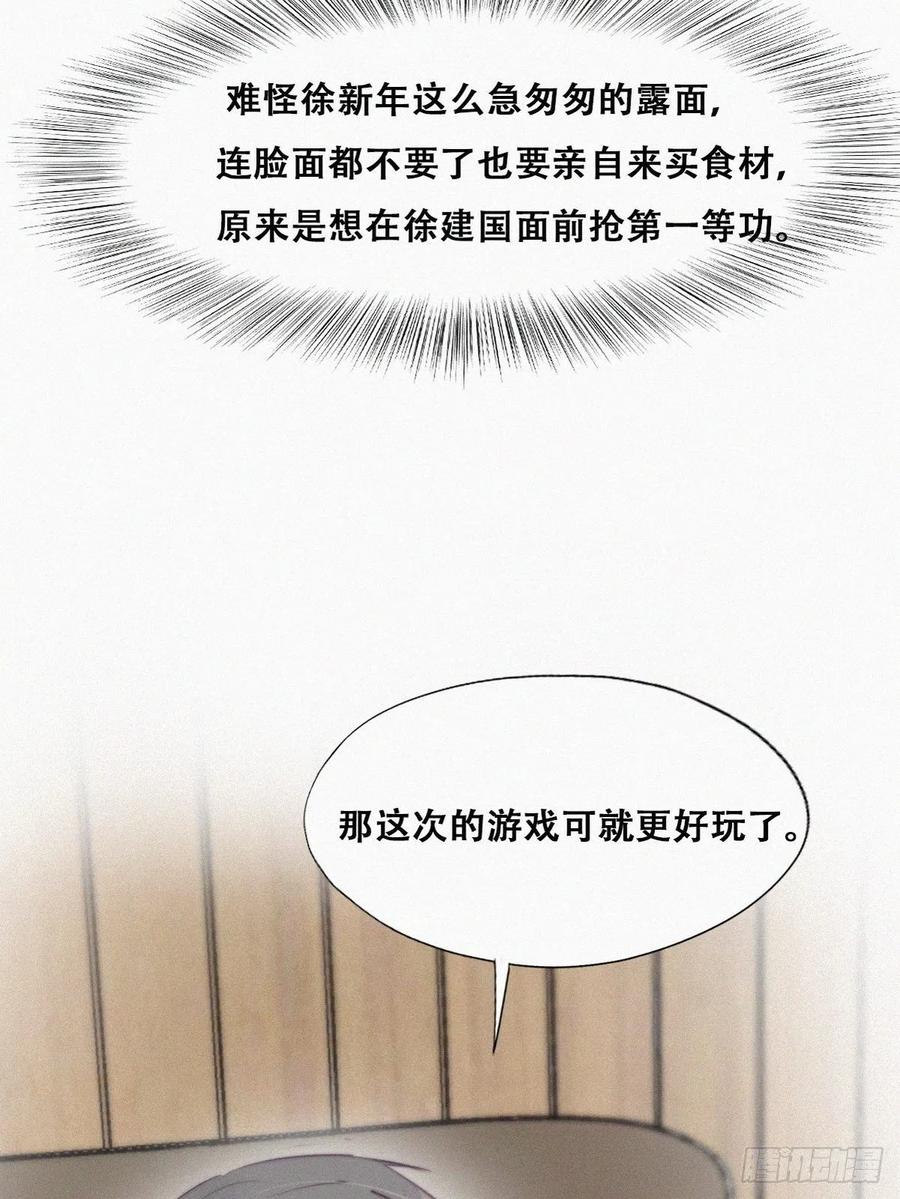 《傲娇奶爸休想逃》114 摆新年一道 第39页